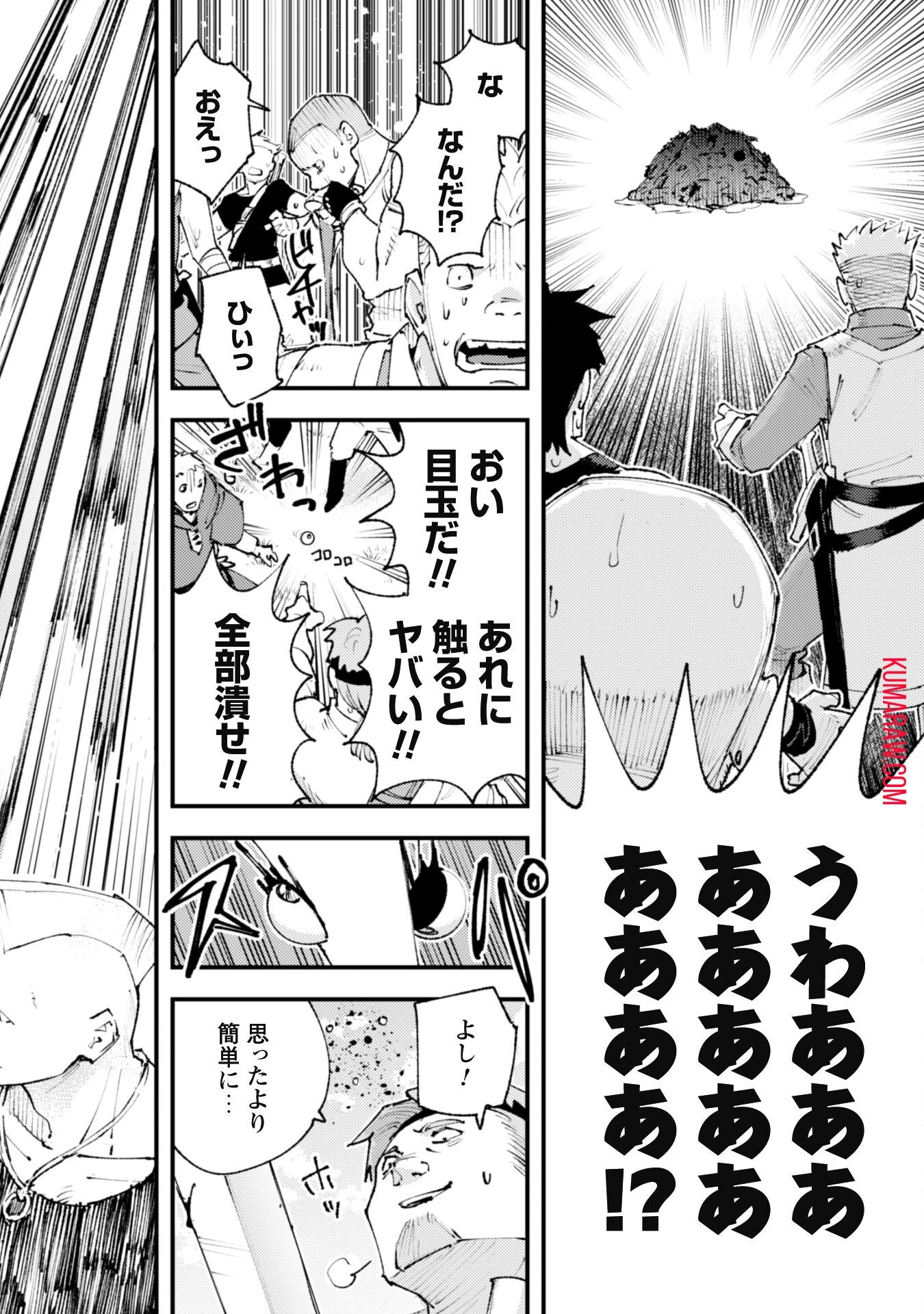 「お前ごときが魔王に勝てると思うな」と勇者パーティを追放されたので、王都で気ままに暮らしたい 第25話 - 17