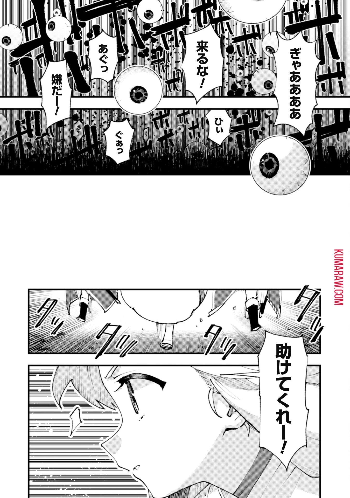 「お前ごときが魔王に勝てると思うな」と勇者パーティを追放されたので、王都で気ままに暮らしたい 第25話 - 19