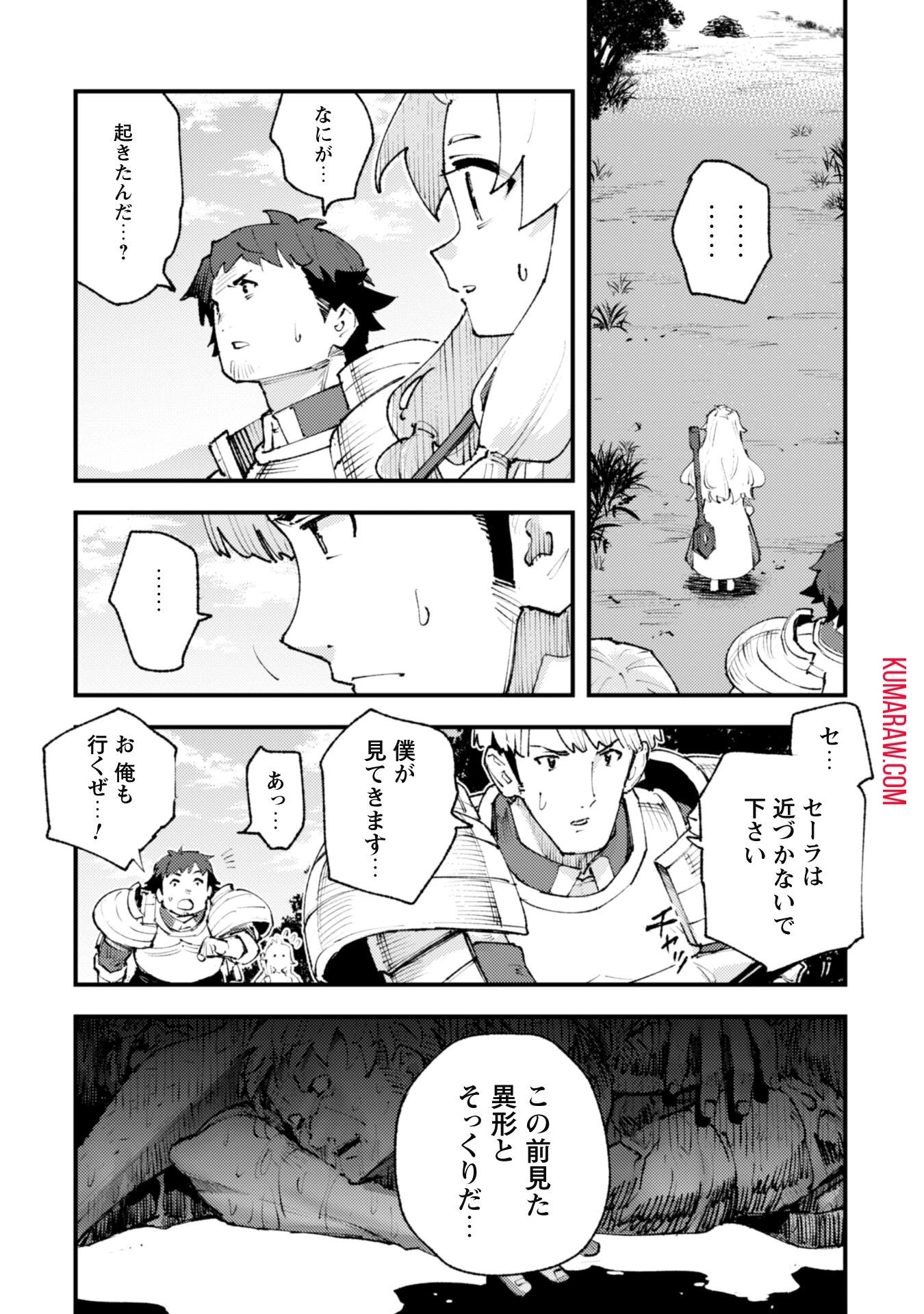 「お前ごときが魔王に勝てると思うな」と勇者パーティを追放されたので、王都で気ままに暮らしたい 第25話 - 21