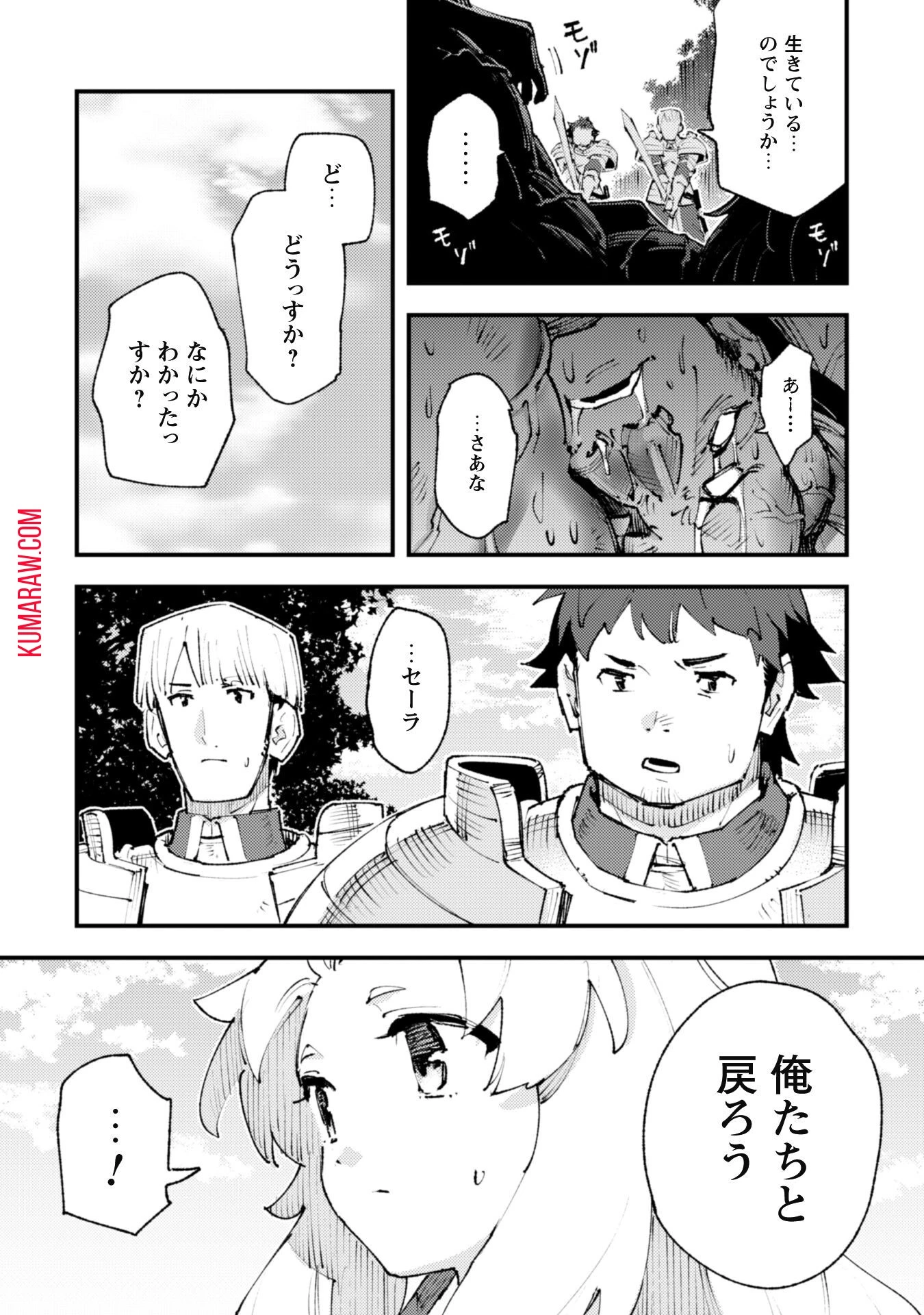 「お前ごときが魔王に勝てると思うな」と勇者パーティを追放されたので、王都で気ままに暮らしたい 第25話 - 22