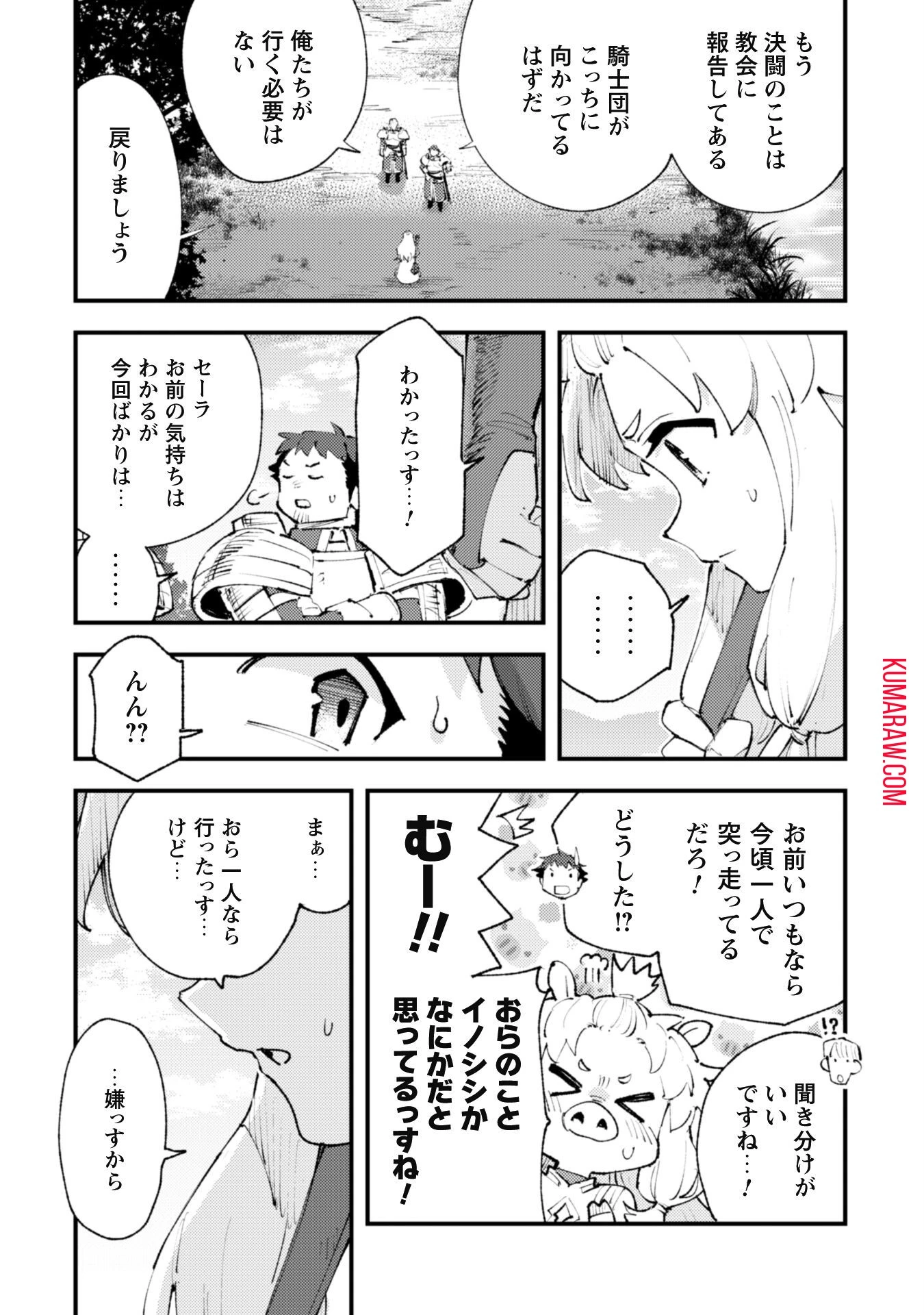 「お前ごときが魔王に勝てると思うな」と勇者パーティを追放されたので、王都で気ままに暮らしたい 第25話 - 23