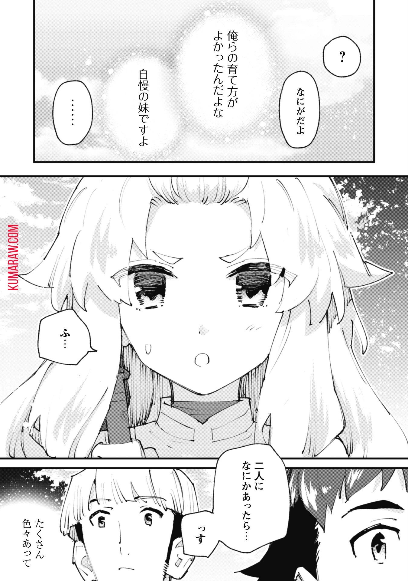 「お前ごときが魔王に勝てると思うな」と勇者パーティを追放されたので、王都で気ままに暮らしたい 第25話 - 24