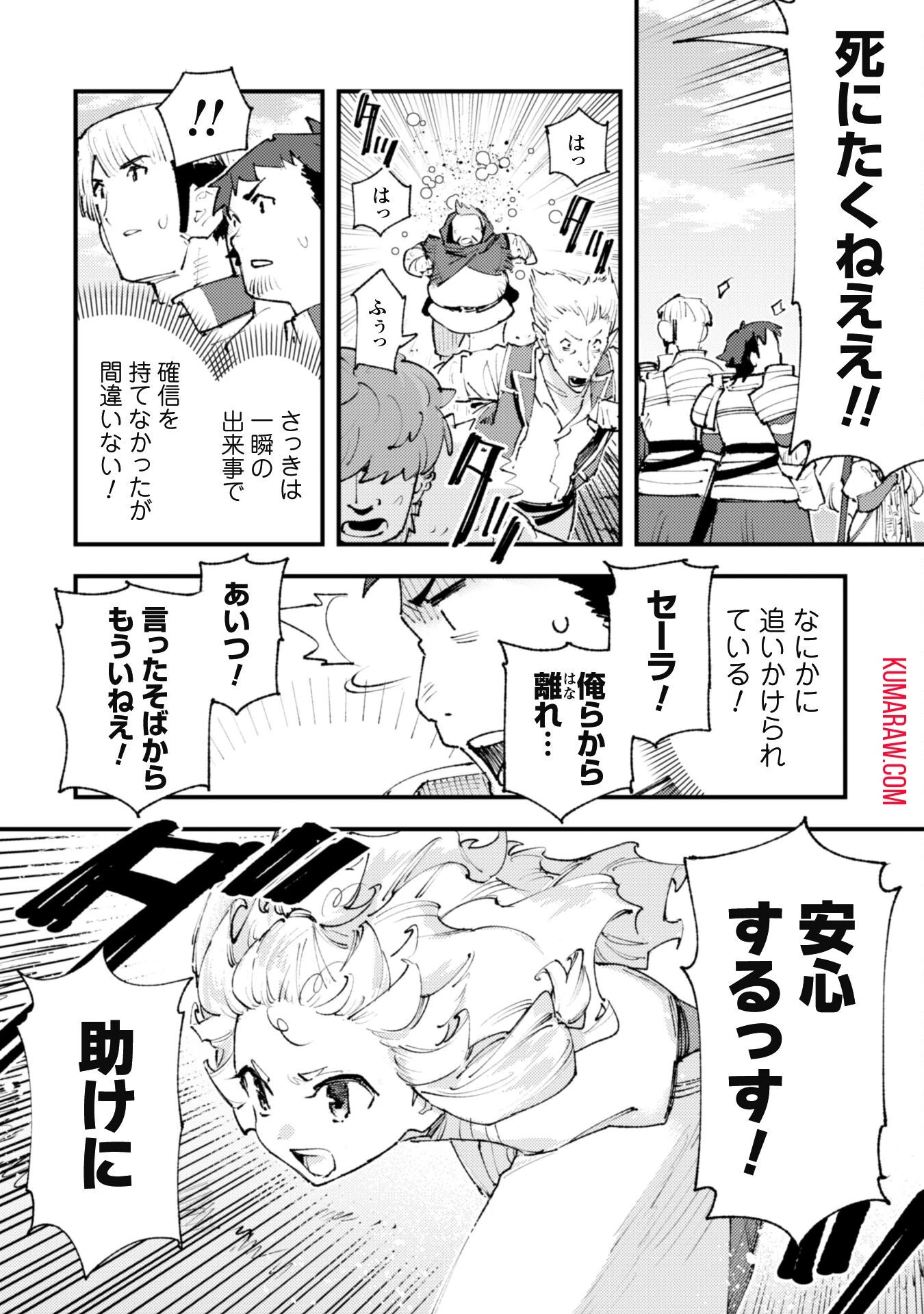 「お前ごときが魔王に勝てると思うな」と勇者パーティを追放されたので、王都で気ままに暮らしたい 第25話 - 27