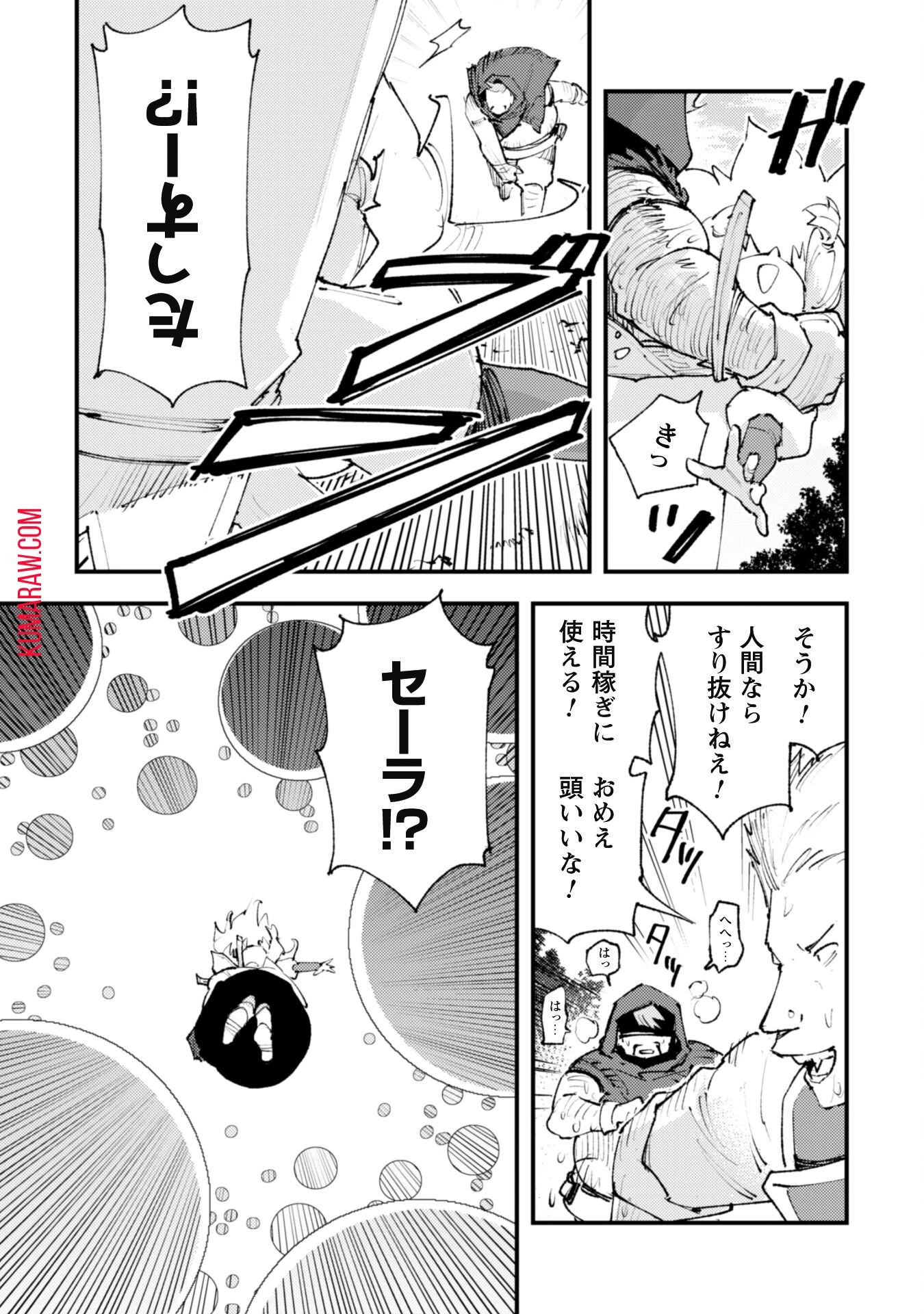 「お前ごときが魔王に勝てると思うな」と勇者パーティを追放されたので、王都で気ままに暮らしたい 第25話 - 28