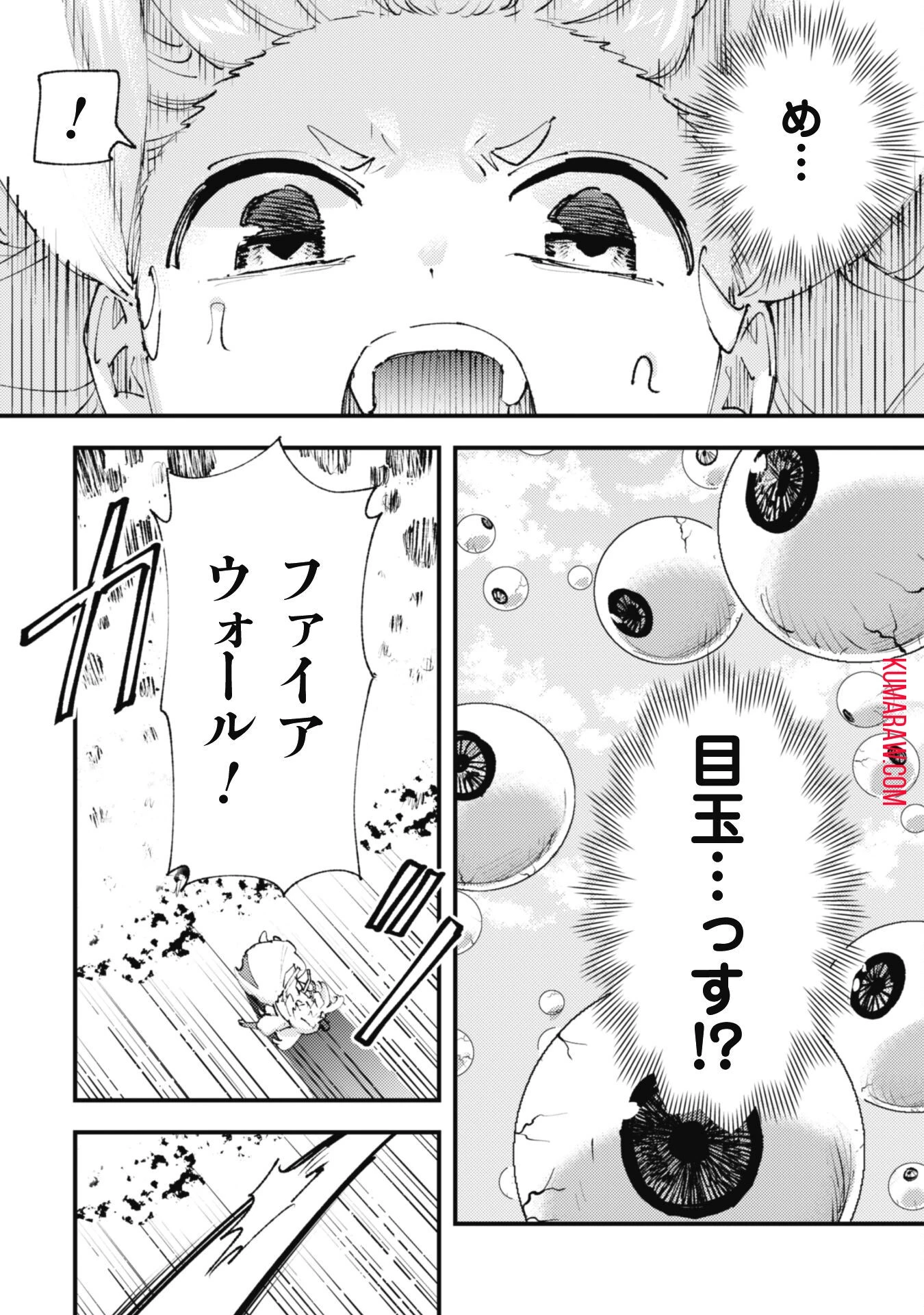 「お前ごときが魔王に勝てると思うな」と勇者パーティを追放されたので、王都で気ままに暮らしたい 第25話 - 29