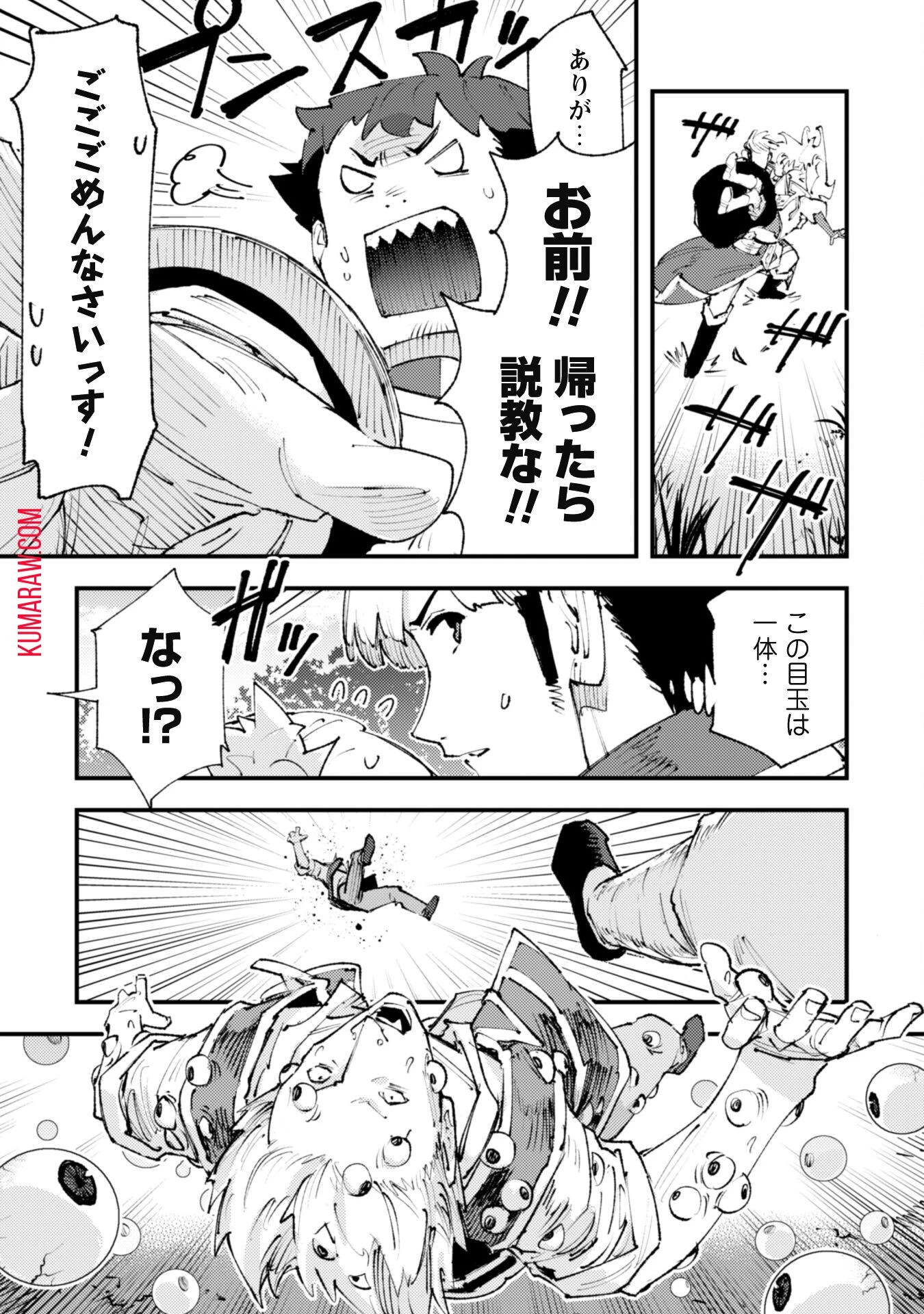 「お前ごときが魔王に勝てると思うな」と勇者パーティを追放されたので、王都で気ままに暮らしたい 第25話 - 30