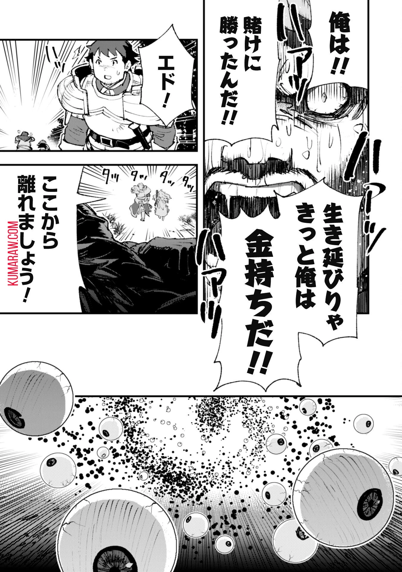 「お前ごときが魔王に勝てると思うな」と勇者パーティを追放されたので、王都で気ままに暮らしたい 第25話 - 32