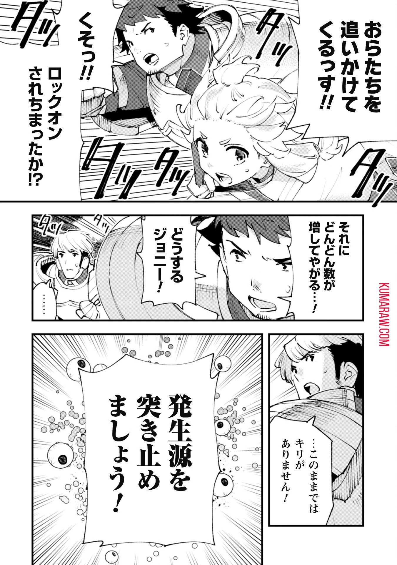 「お前ごときが魔王に勝てると思うな」と勇者パーティを追放されたので、王都で気ままに暮らしたい 第25話 - 33