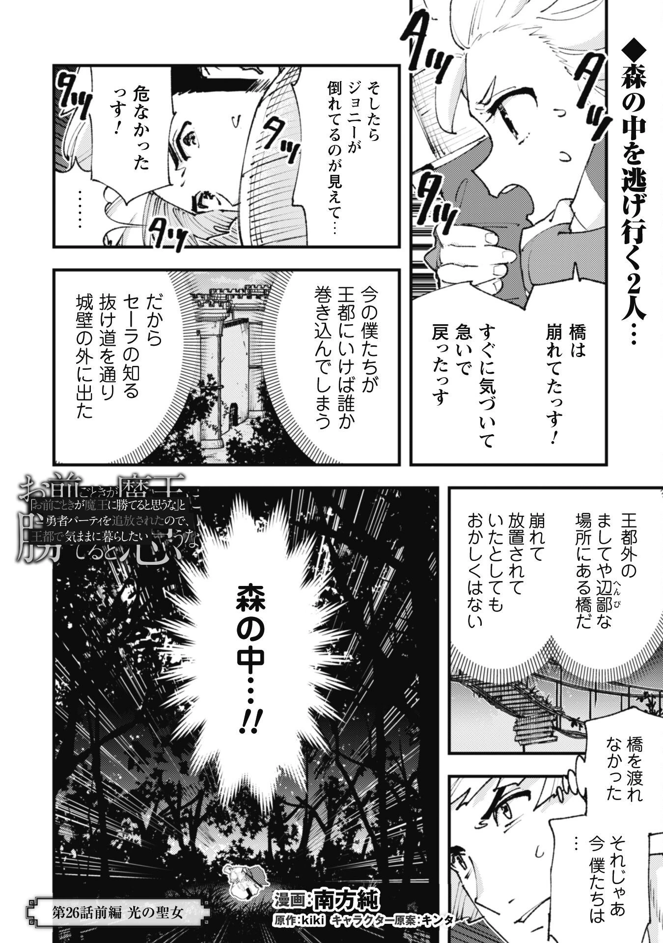 「お前ごときが魔王に勝てると思うな」と勇者パーティを追放されたので、王都で気ままに暮らしたい 第26話 - 2