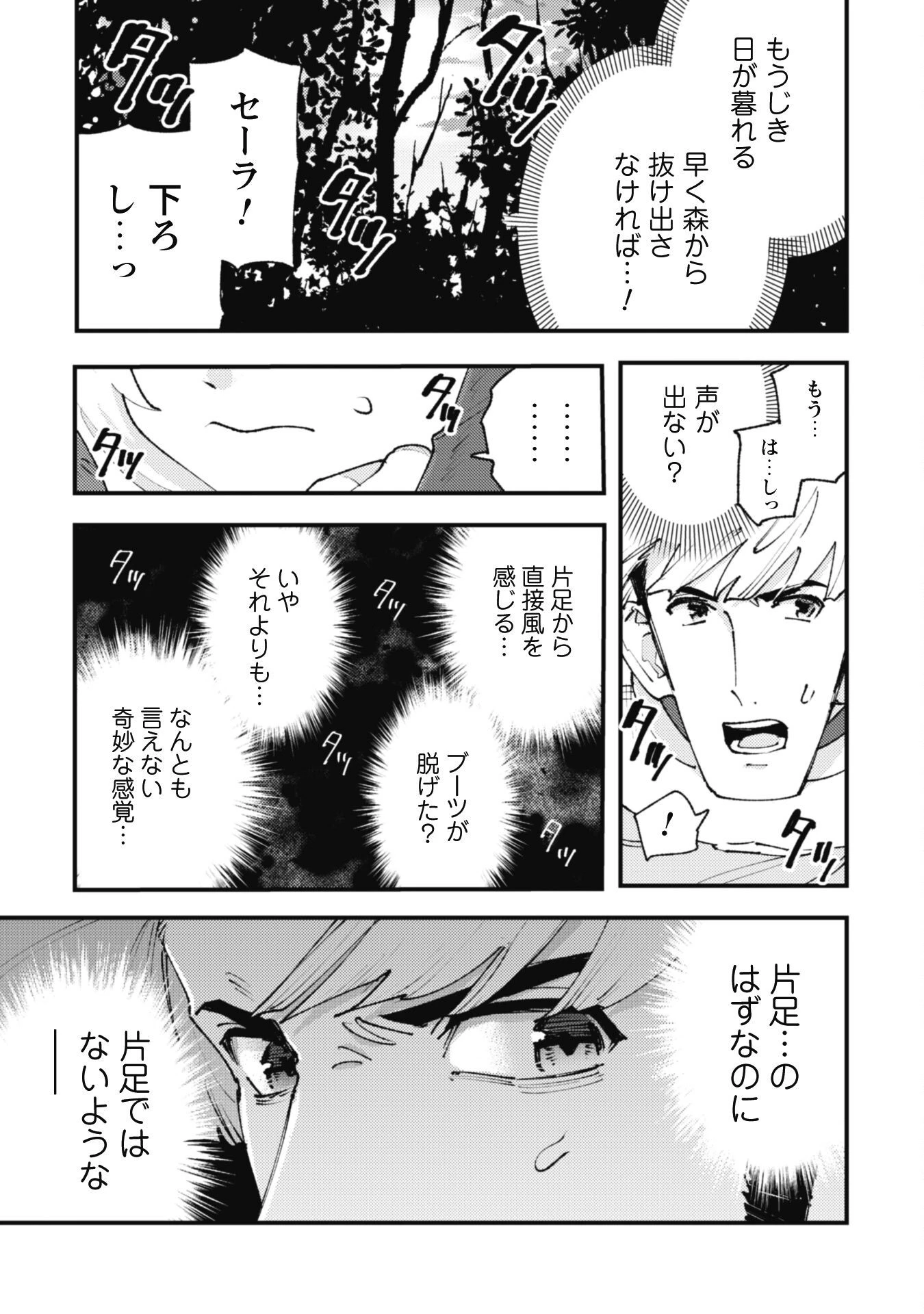 「お前ごときが魔王に勝てると思うな」と勇者パーティを追放されたので、王都で気ままに暮らしたい 第26話 - 3