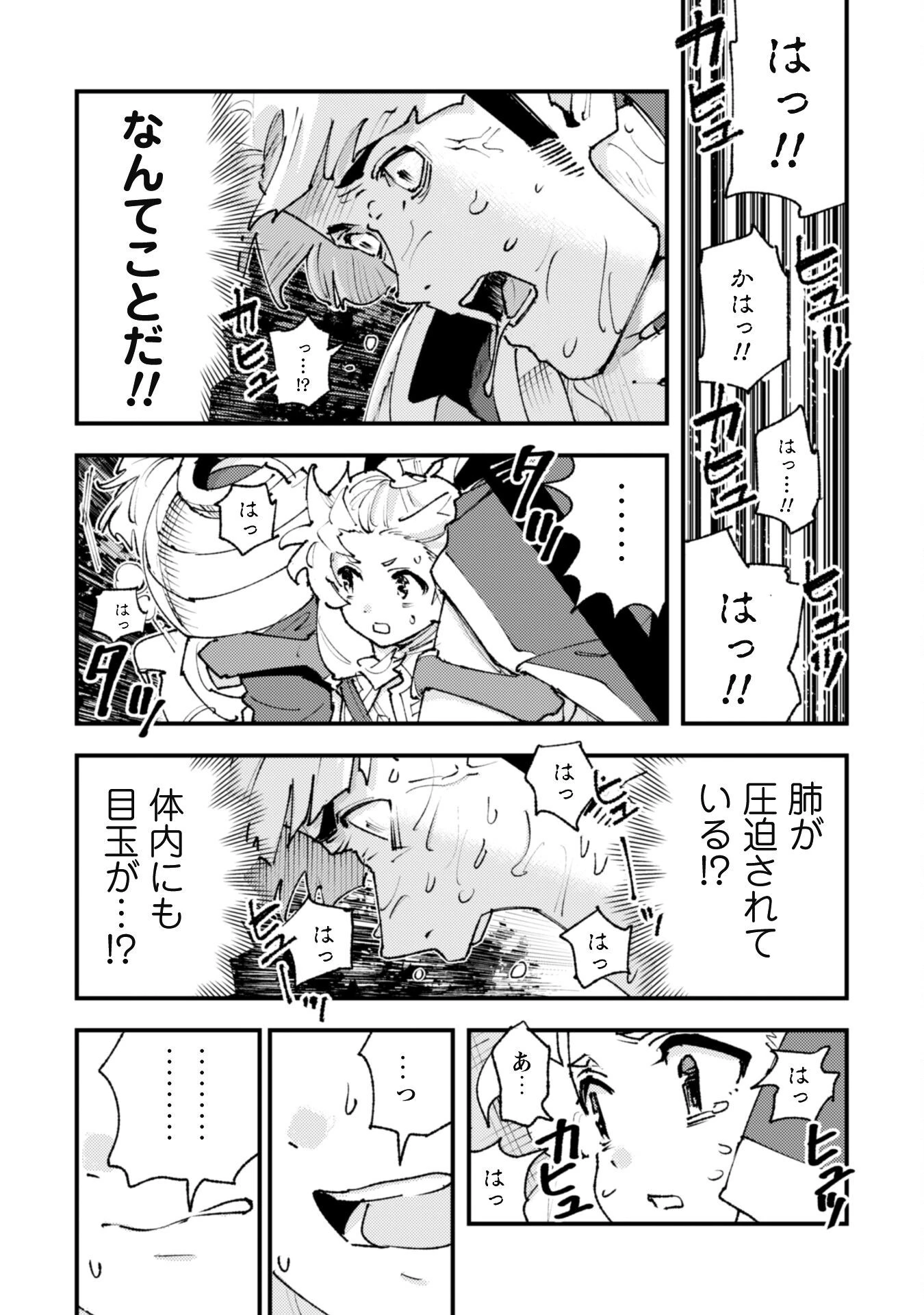 「お前ごときが魔王に勝てると思うな」と勇者パーティを追放されたので、王都で気ままに暮らしたい 第26話 - 5