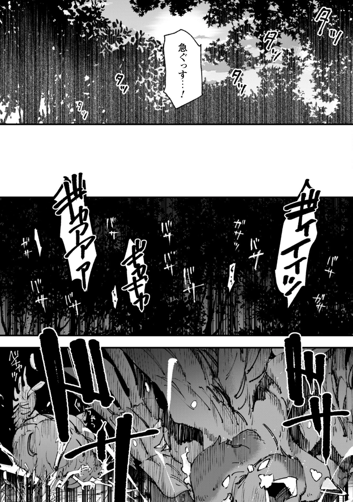 「お前ごときが魔王に勝てると思うな」と勇者パーティを追放されたので、王都で気ままに暮らしたい 第26話 - 6