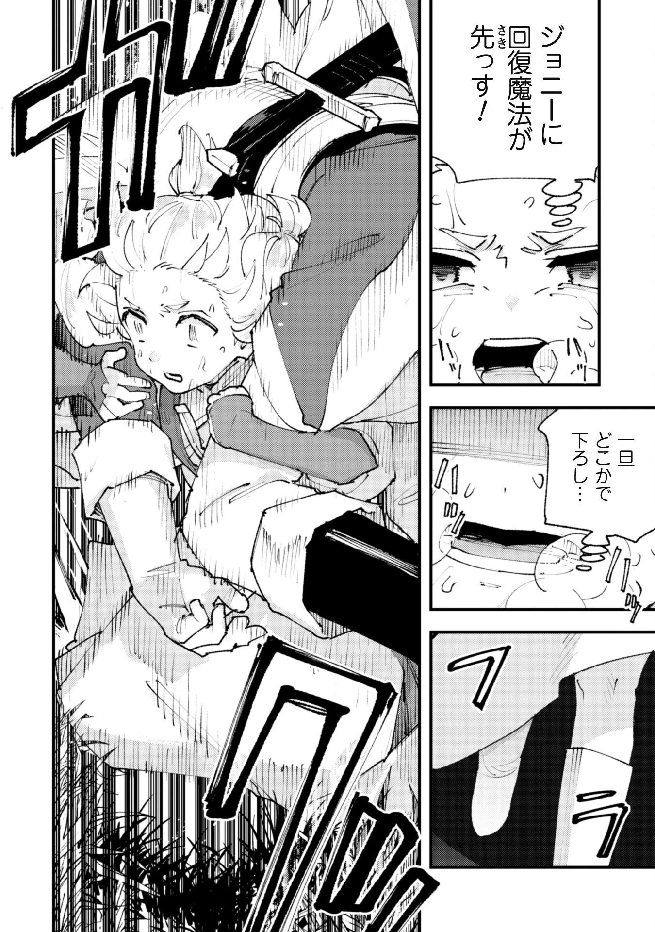 「お前ごときが魔王に勝てると思うな」と勇者パーティを追放されたので、王都で気ままに暮らしたい 第26話 - 8