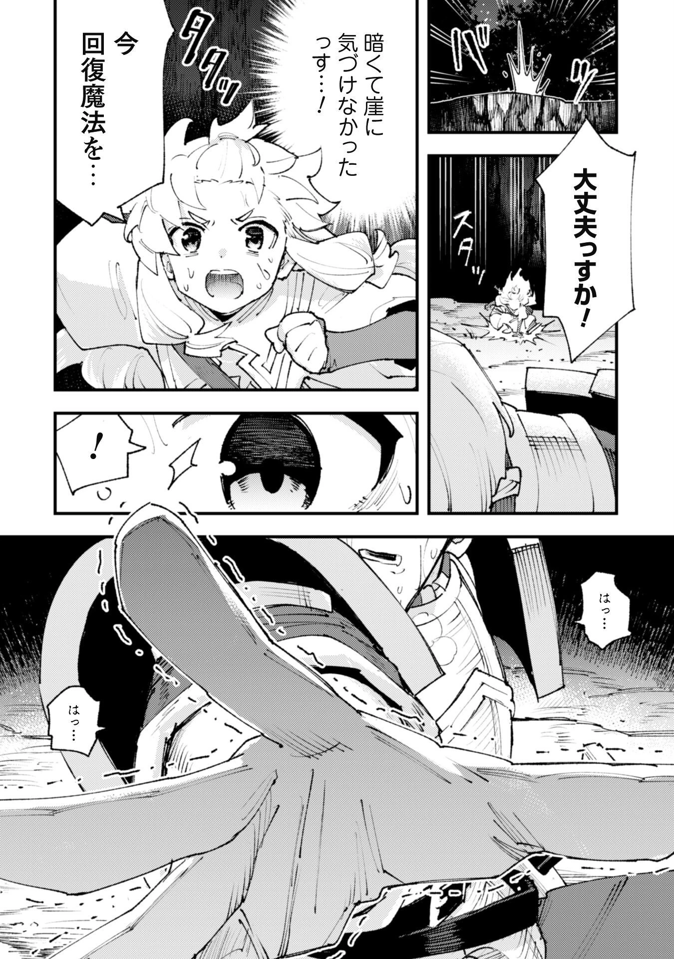 「お前ごときが魔王に勝てると思うな」と勇者パーティを追放されたので、王都で気ままに暮らしたい 第26話 - 10