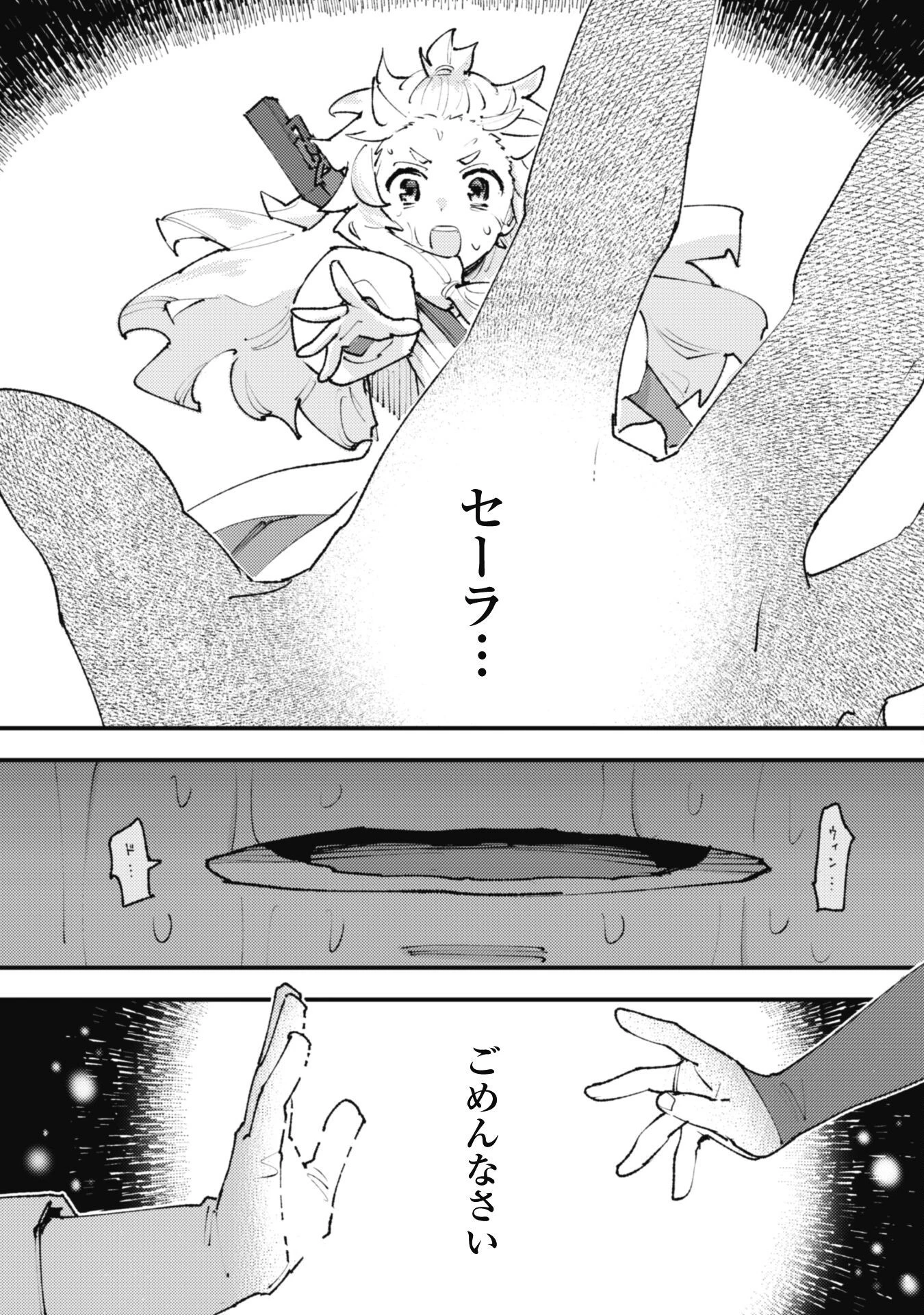 「お前ごときが魔王に勝てると思うな」と勇者パーティを追放されたので、王都で気ままに暮らしたい 第26話 - 13