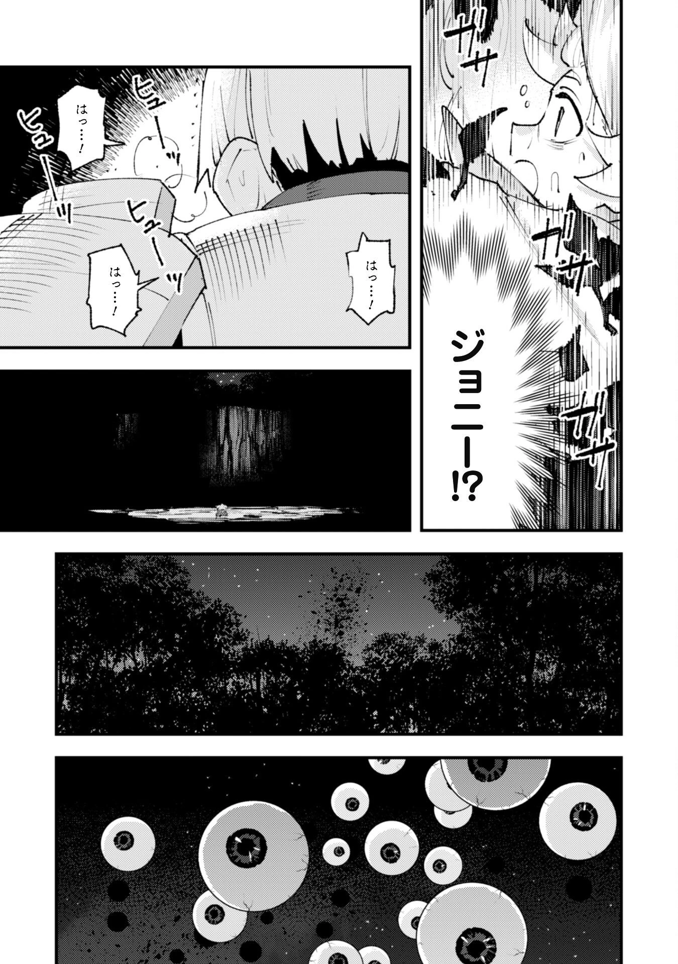 「お前ごときが魔王に勝てると思うな」と勇者パーティを追放されたので、王都で気ままに暮らしたい 第26話 - 15