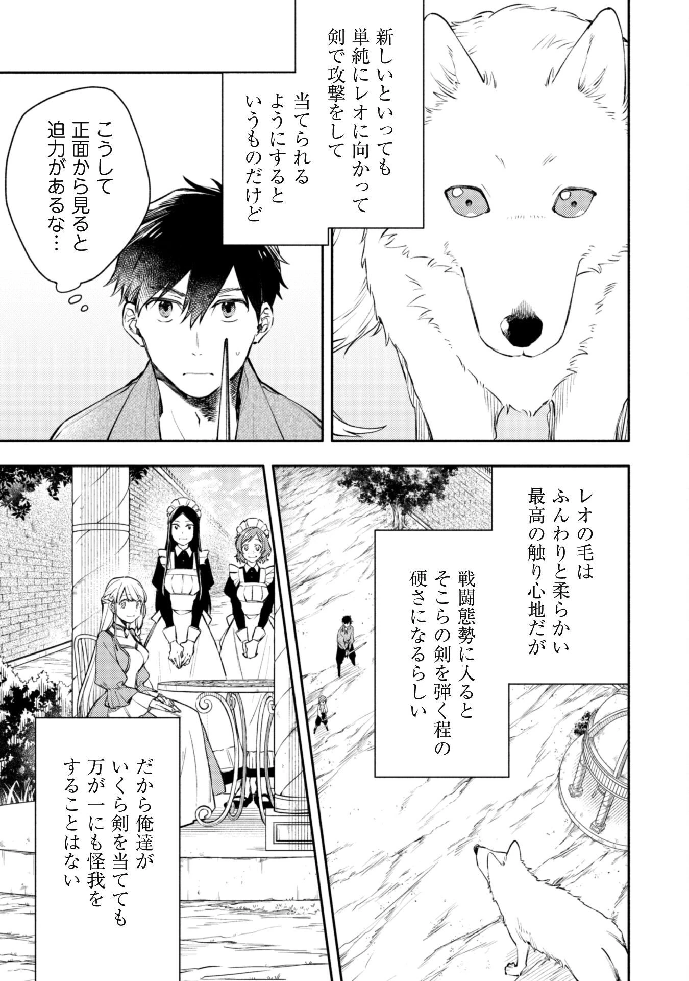 異世界転移したら愛犬が最強になりました~シルバーフェンリルと俺が異世界暮らしを始めたら~ 第27話 - 3