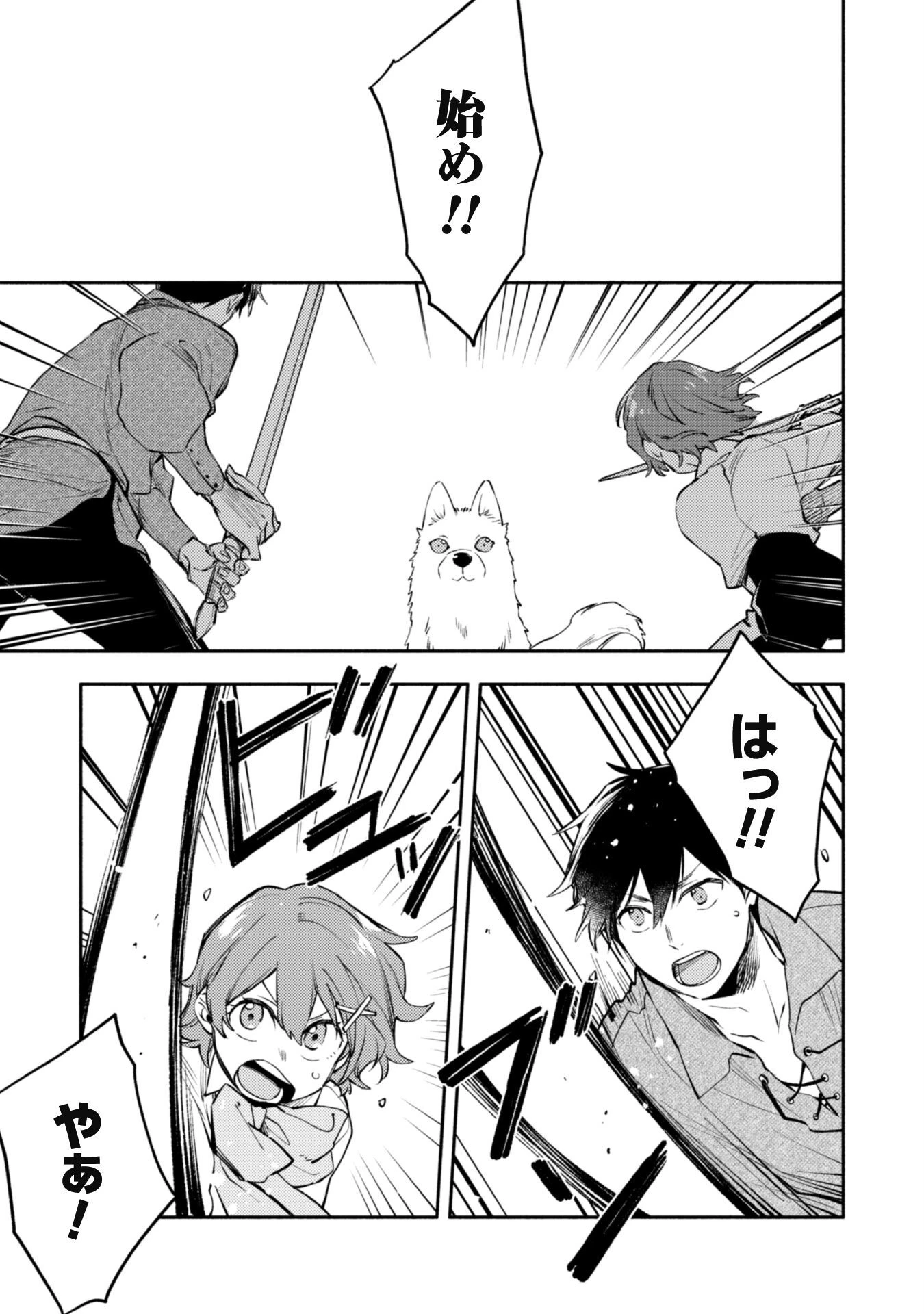 異世界転移したら愛犬が最強になりました~シルバーフェンリルと俺が異世界暮らしを始めたら~ 第27話 - 5