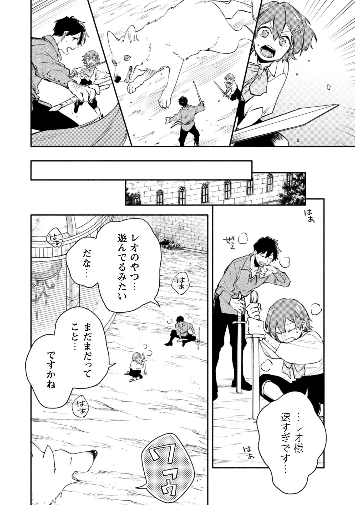 異世界転移したら愛犬が最強になりました~シルバーフェンリルと俺が異世界暮らしを始めたら~ 第27話 - 8