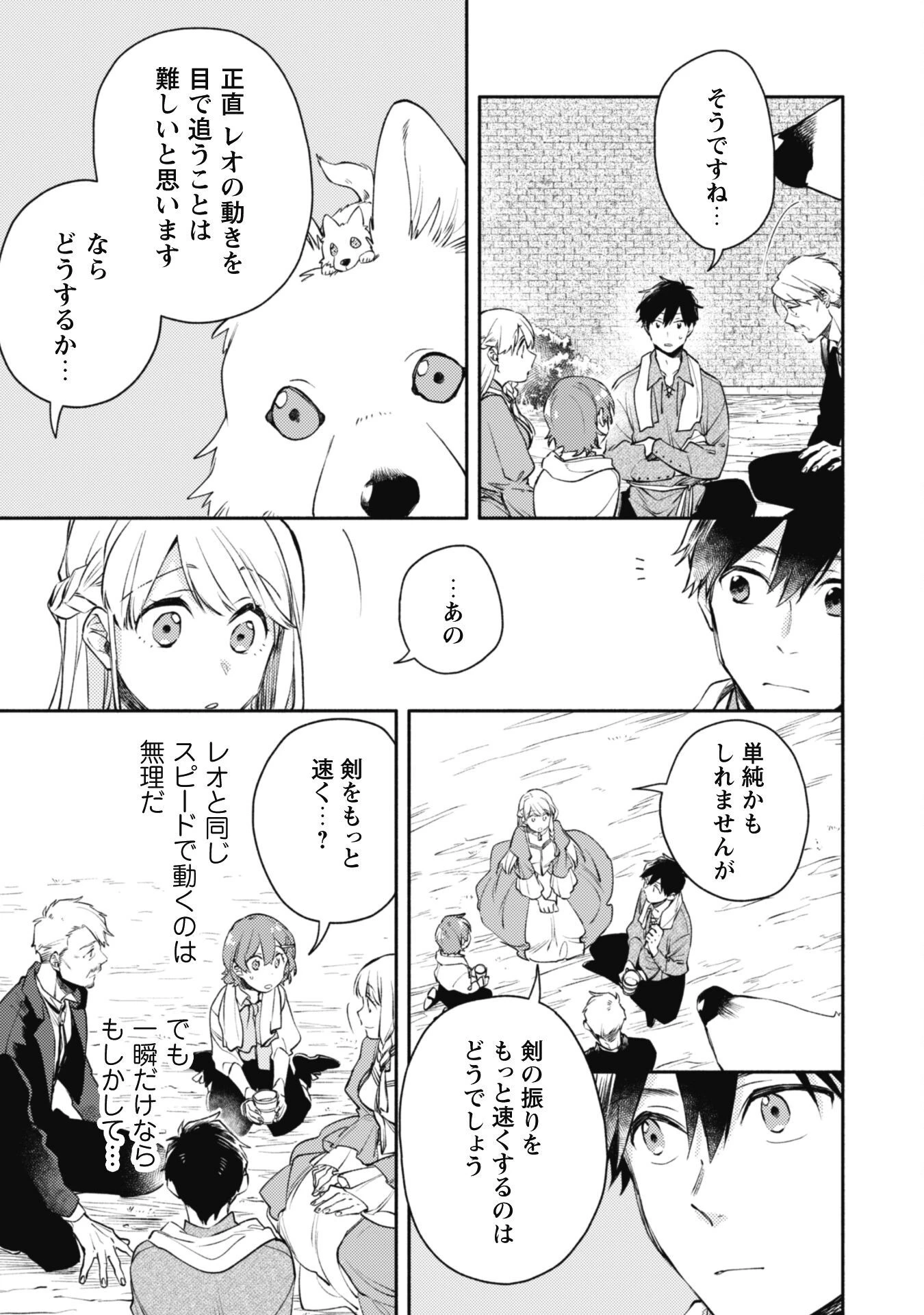 異世界転移したら愛犬が最強になりました~シルバーフェンリルと俺が異世界暮らしを始めたら~ 第27話 - 11