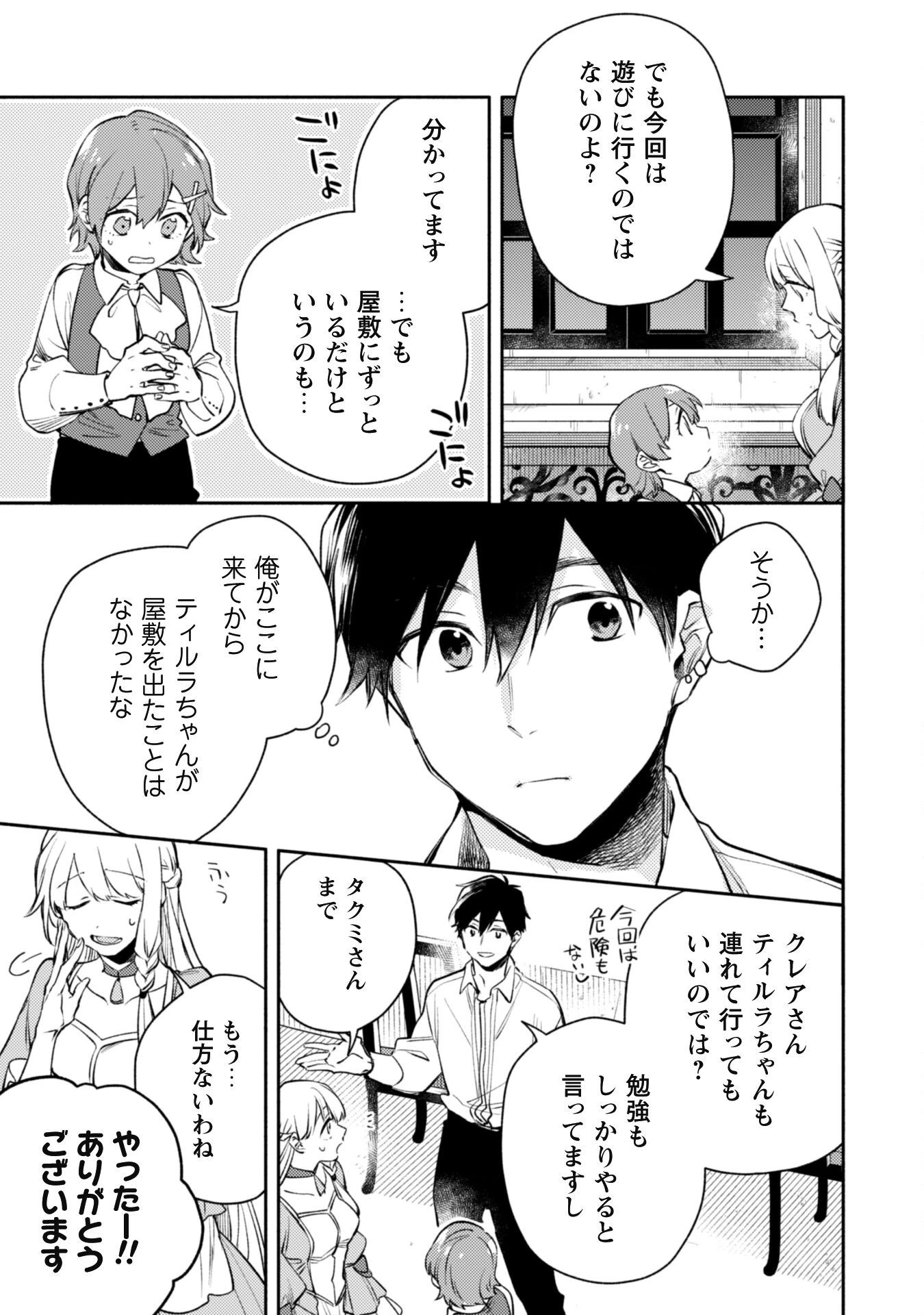 異世界転移したら愛犬が最強になりました~シルバーフェンリルと俺が異世界暮らしを始めたら~ 第27話 - 15