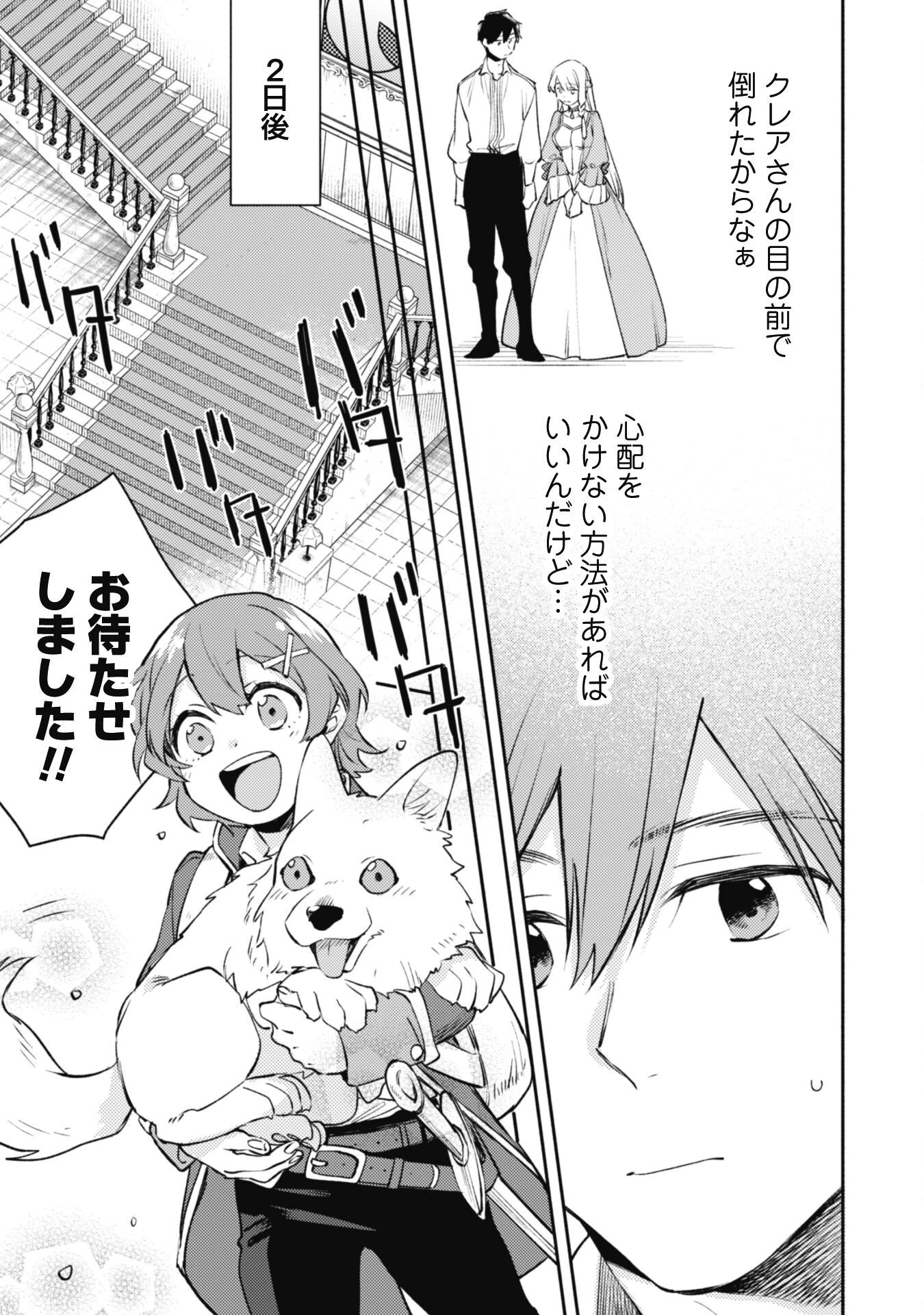 異世界転移したら愛犬が最強になりました~シルバーフェンリルと俺が異世界暮らしを始めたら~ 第27話 - 17