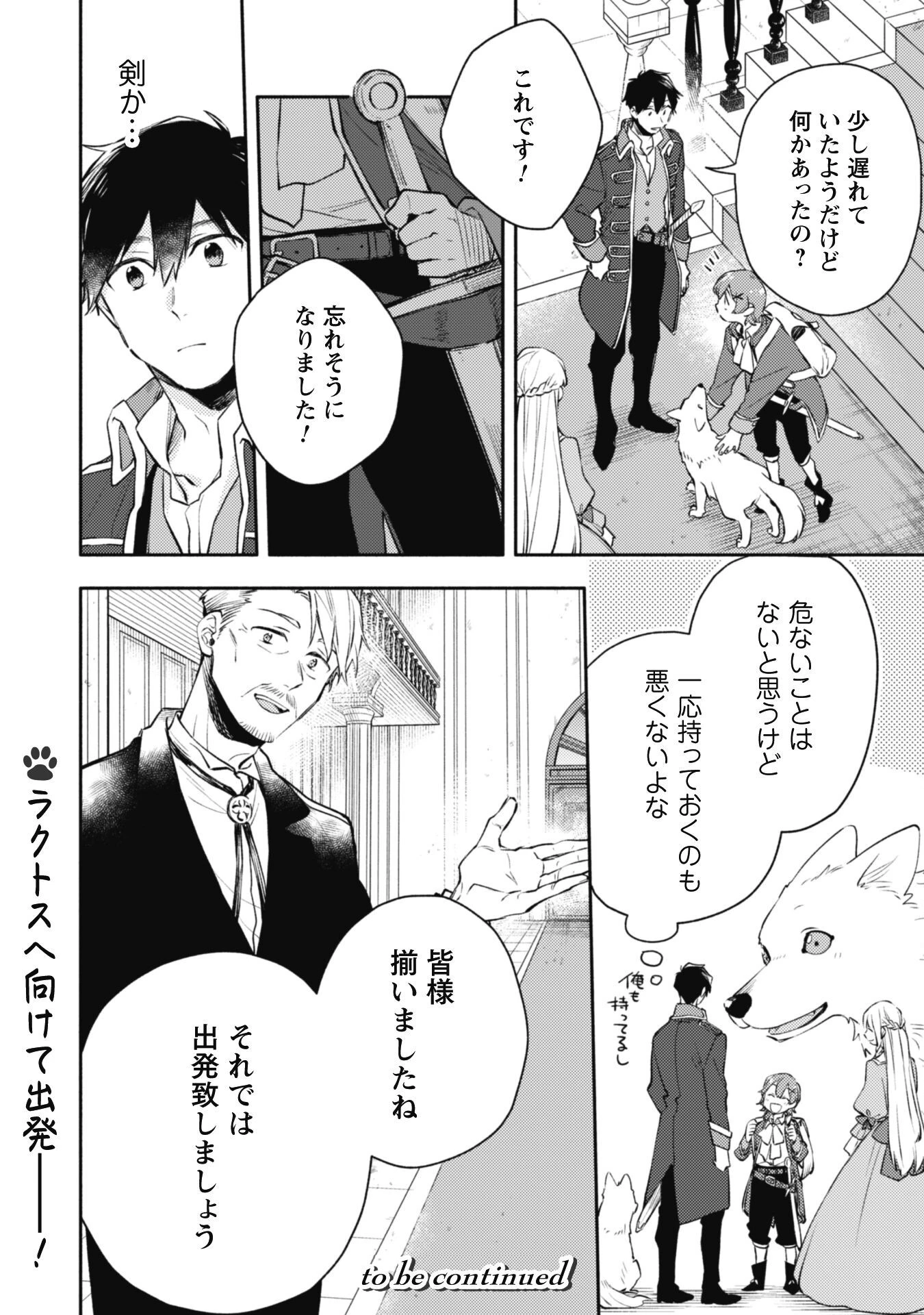 異世界転移したら愛犬が最強になりました~シルバーフェンリルと俺が異世界暮らしを始めたら~ 第27話 - 18