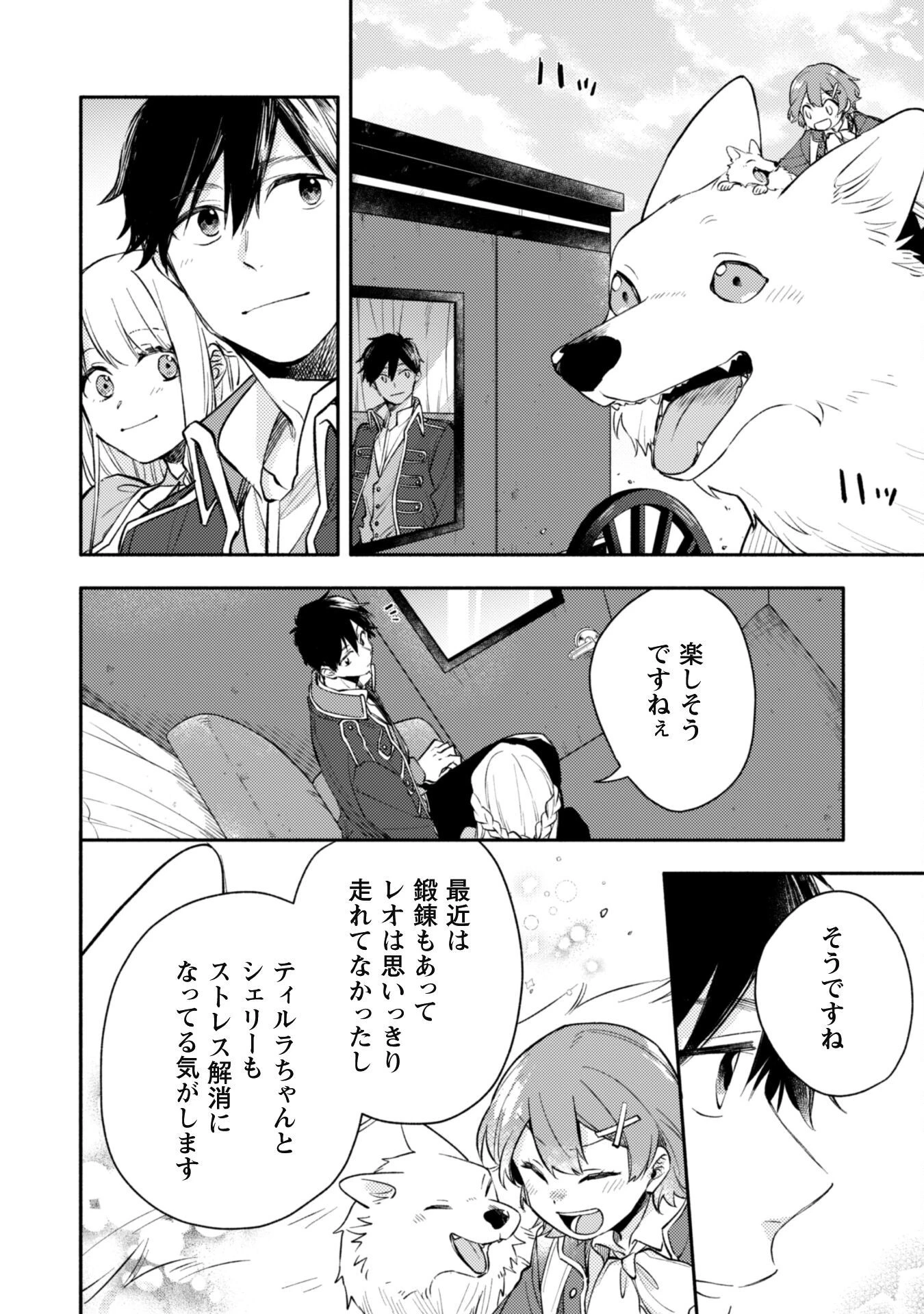 異世界転移したら愛犬が最強になりました~シルバーフェンリルと俺が異世界暮らしを始めたら~ 第28話 - 2