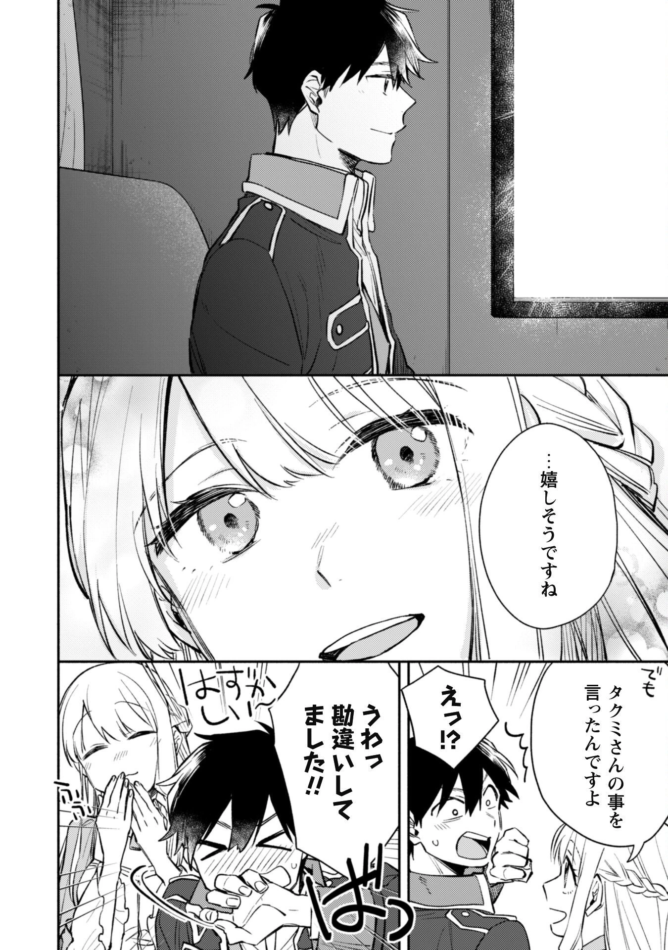 異世界転移したら愛犬が最強になりました~シルバーフェンリルと俺が異世界暮らしを始めたら~ 第28話 - 4