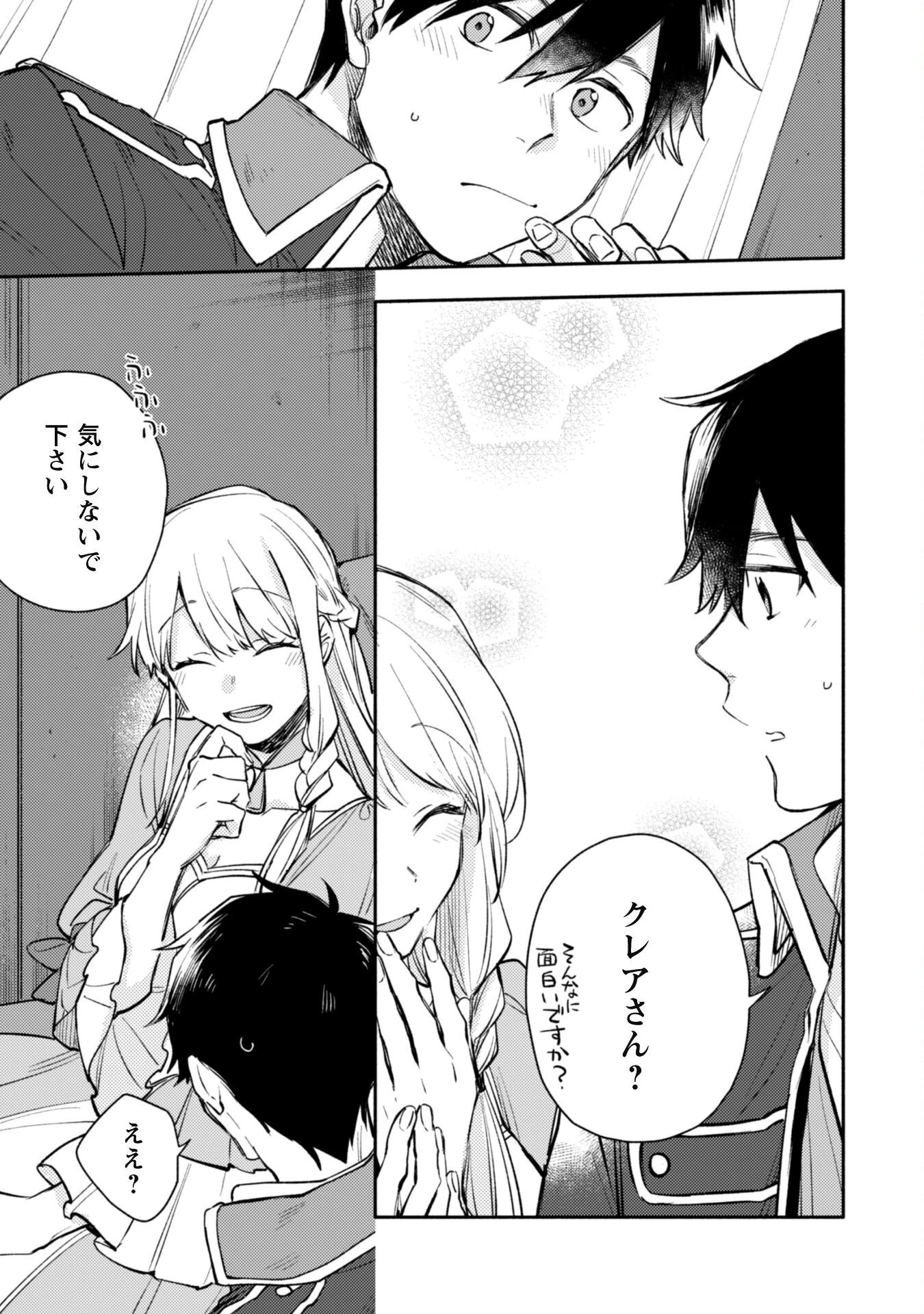 異世界転移したら愛犬が最強になりました~シルバーフェンリルと俺が異世界暮らしを始めたら~ 第28話 - 5