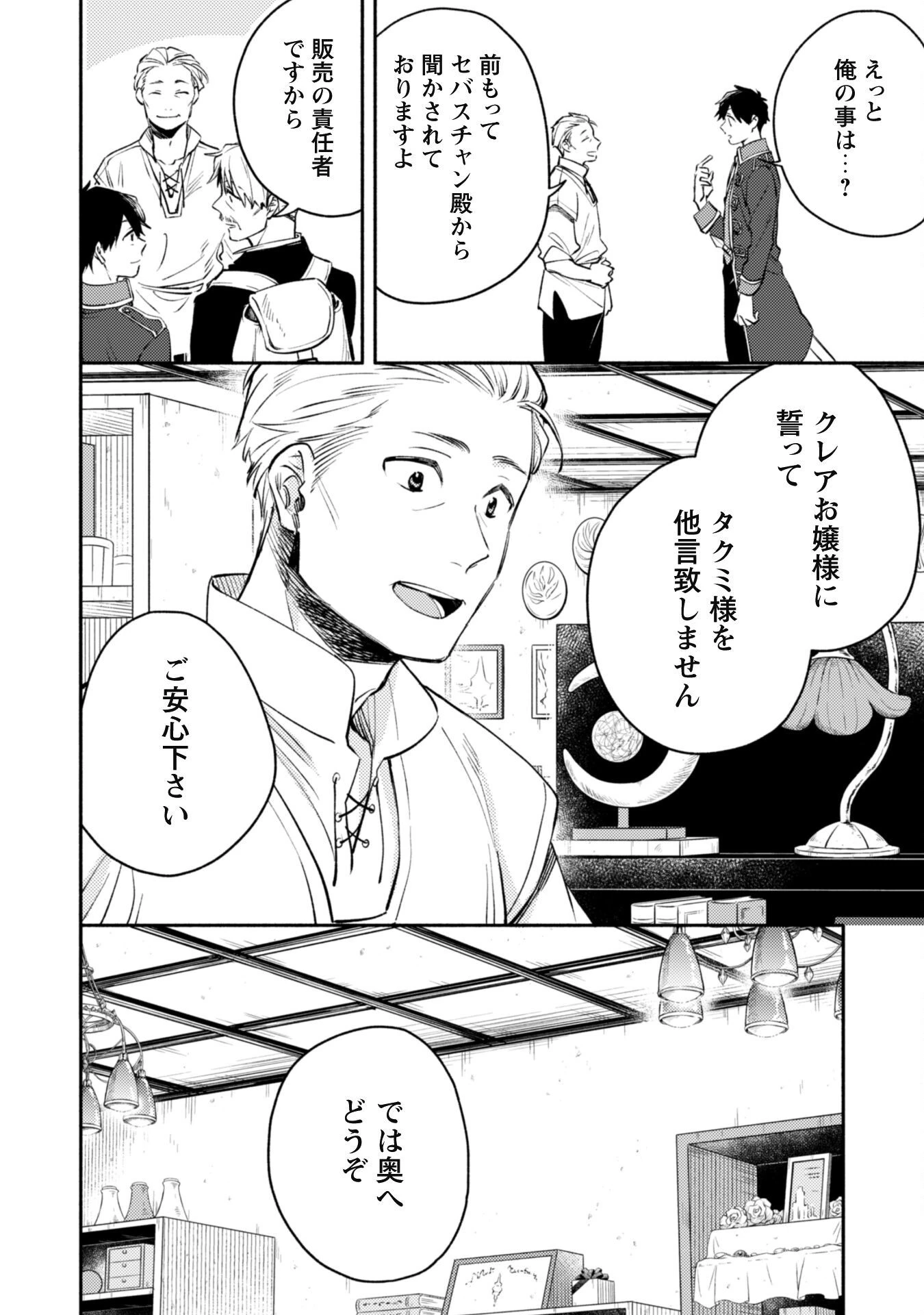 異世界転移したら愛犬が最強になりました~シルバーフェンリルと俺が異世界暮らしを始めたら~ 第28話 - 10