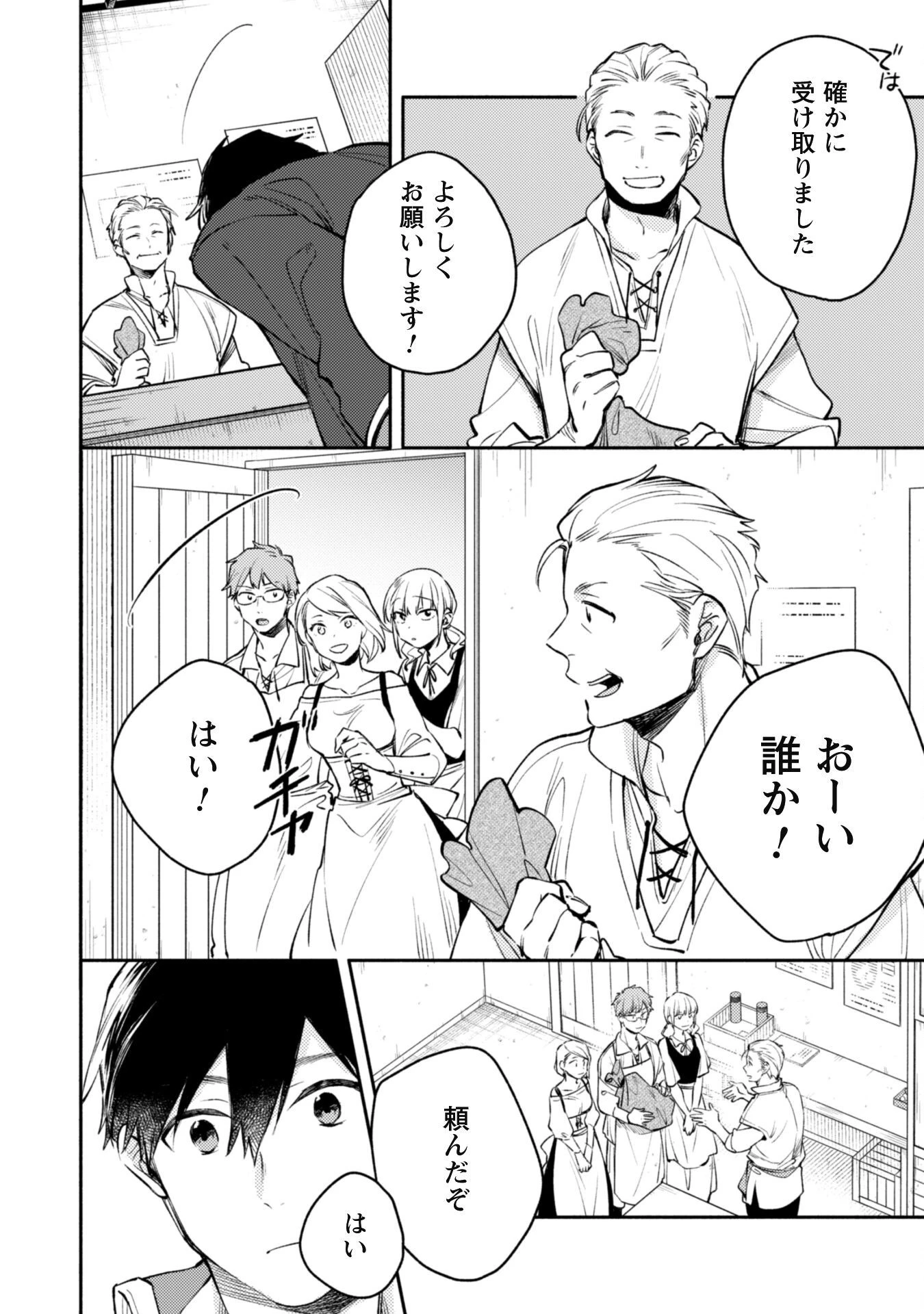 異世界転移したら愛犬が最強になりました~シルバーフェンリルと俺が異世界暮らしを始めたら~ 第28話 - 12