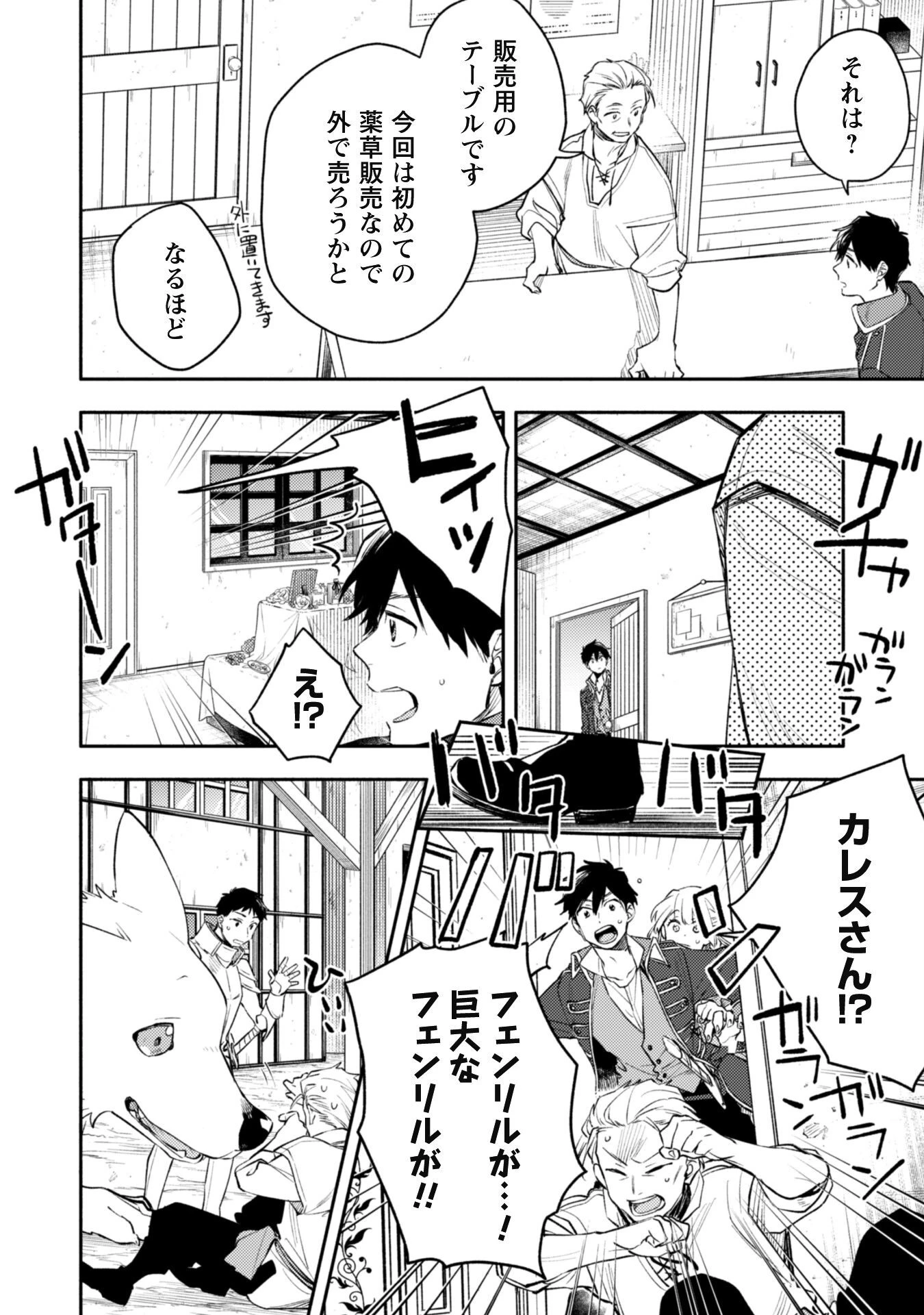 異世界転移したら愛犬が最強になりました~シルバーフェンリルと俺が異世界暮らしを始めたら~ 第28話 - 14