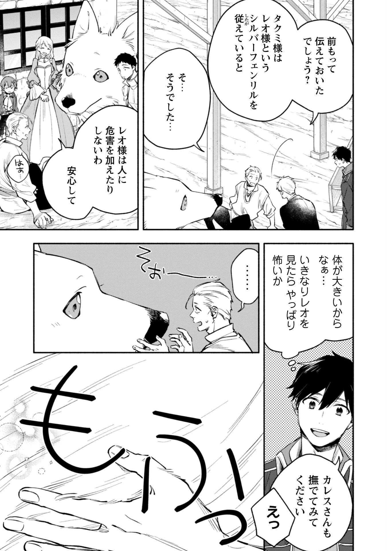 異世界転移したら愛犬が最強になりました~シルバーフェンリルと俺が異世界暮らしを始めたら~ 第28話 - 15