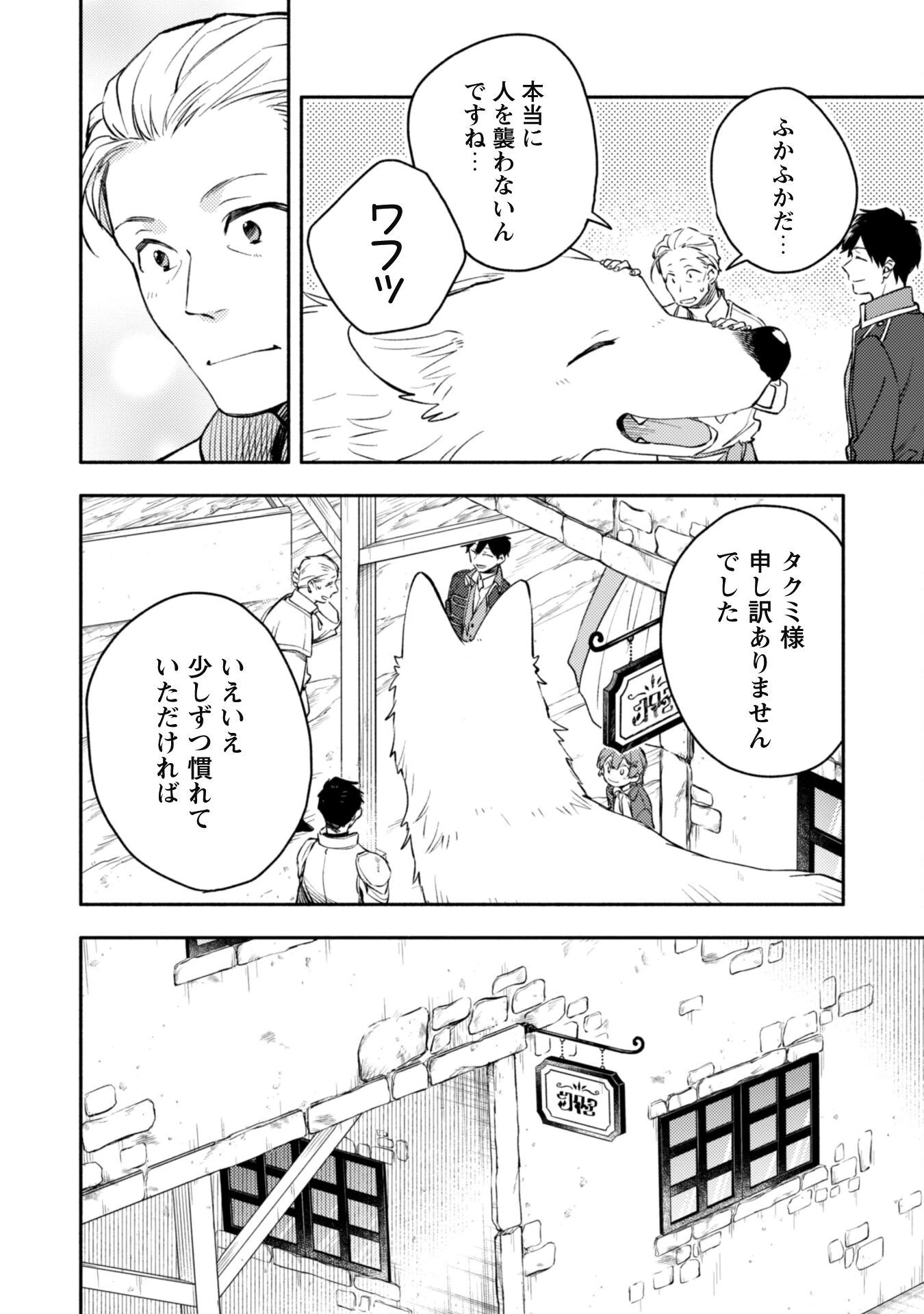 異世界転移したら愛犬が最強になりました~シルバーフェンリルと俺が異世界暮らしを始めたら~ 第28話 - 16