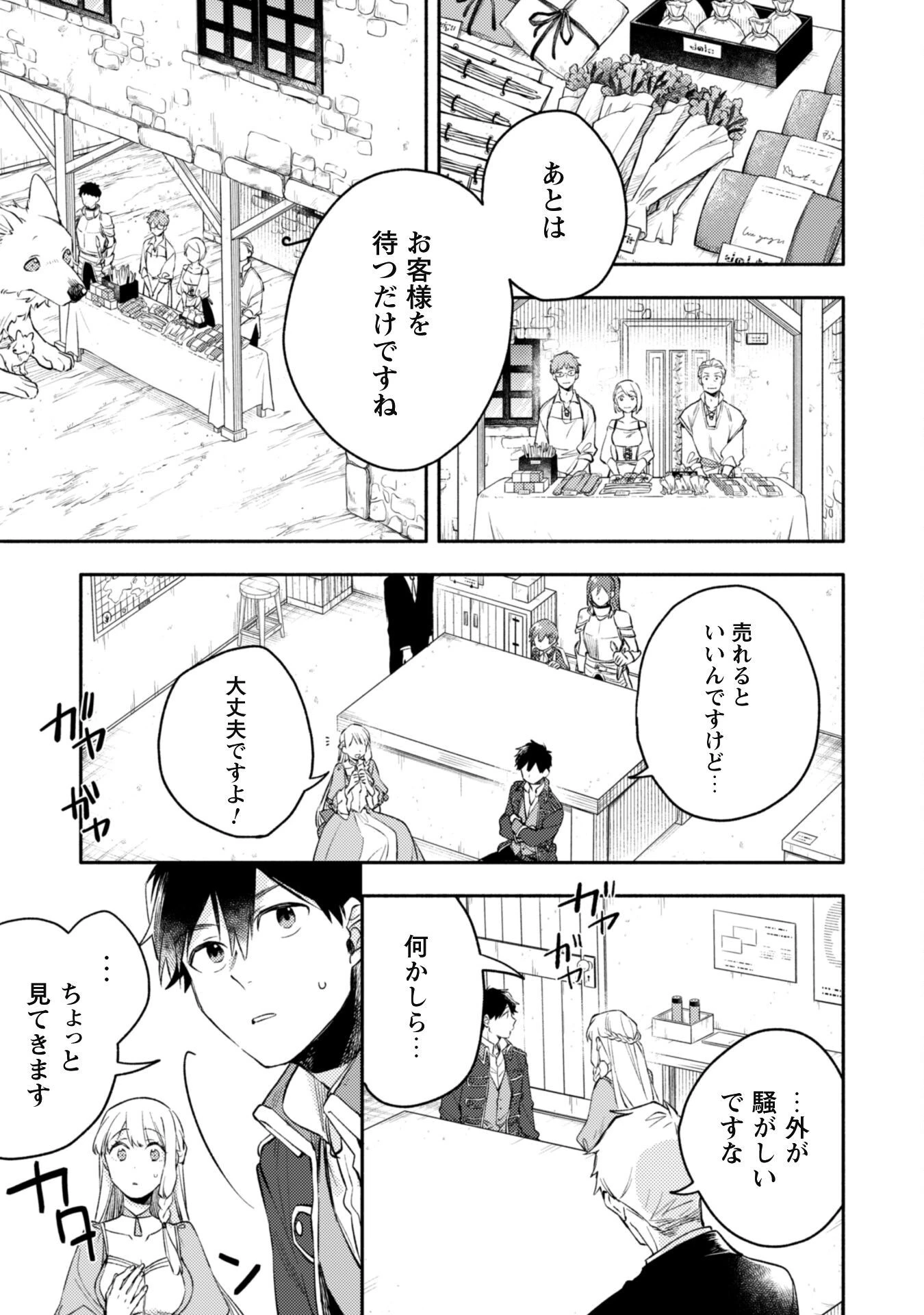 異世界転移したら愛犬が最強になりました~シルバーフェンリルと俺が異世界暮らしを始めたら~ 第28話 - 17