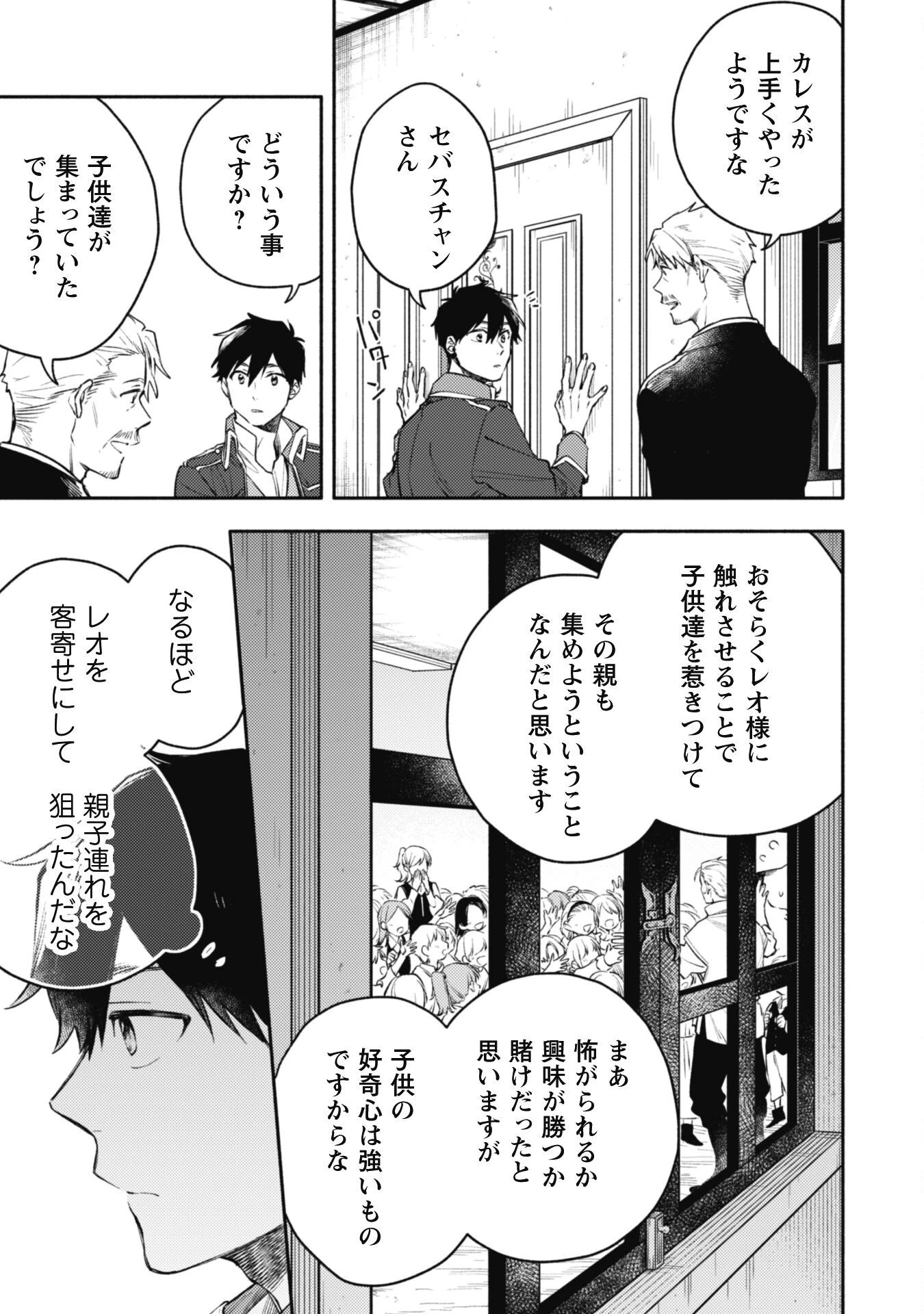 異世界転移したら愛犬が最強になりました~シルバーフェンリルと俺が異世界暮らしを始めたら~ 第28話 - 19