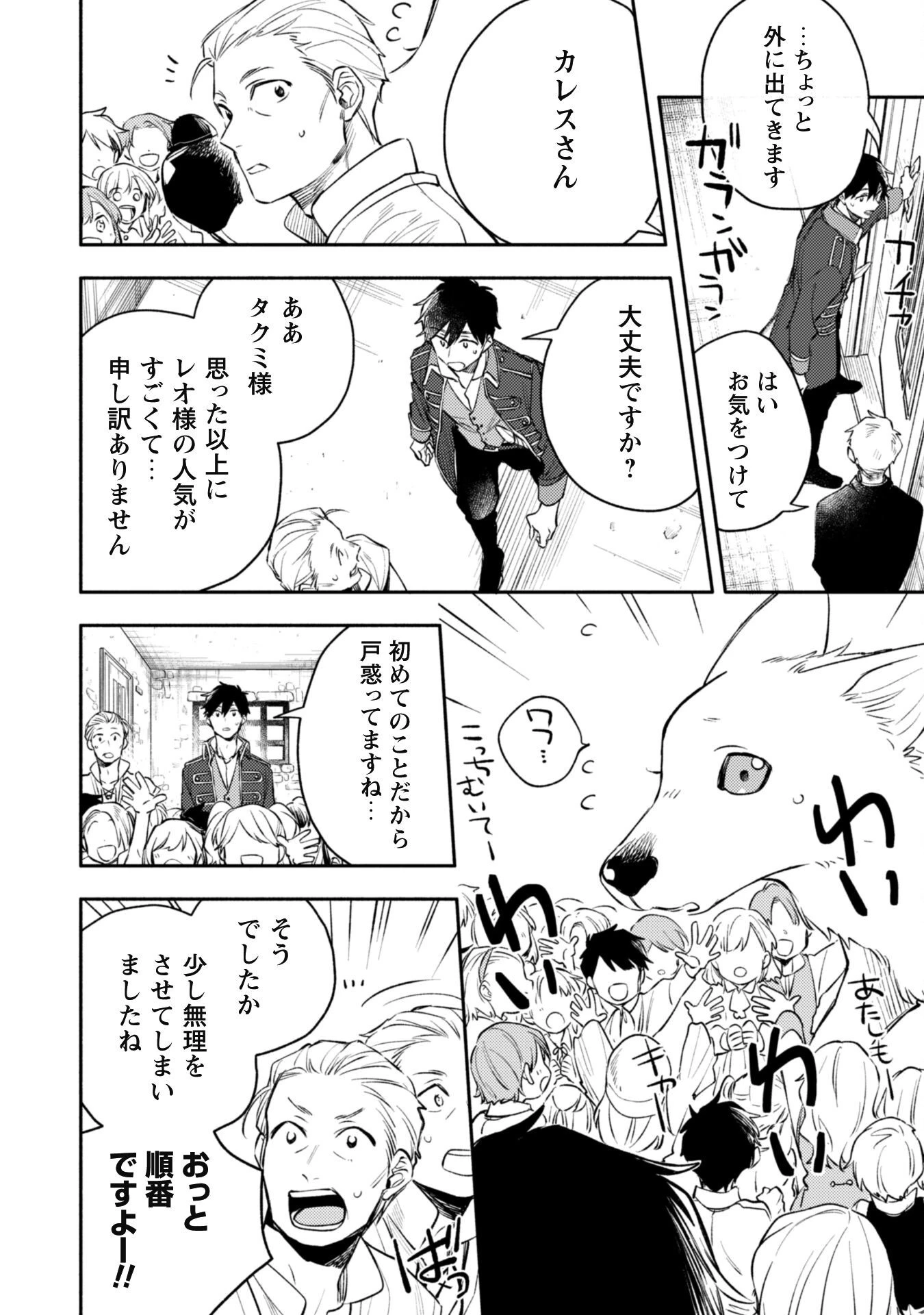 異世界転移したら愛犬が最強になりました~シルバーフェンリルと俺が異世界暮らしを始めたら~ 第28話 - 20