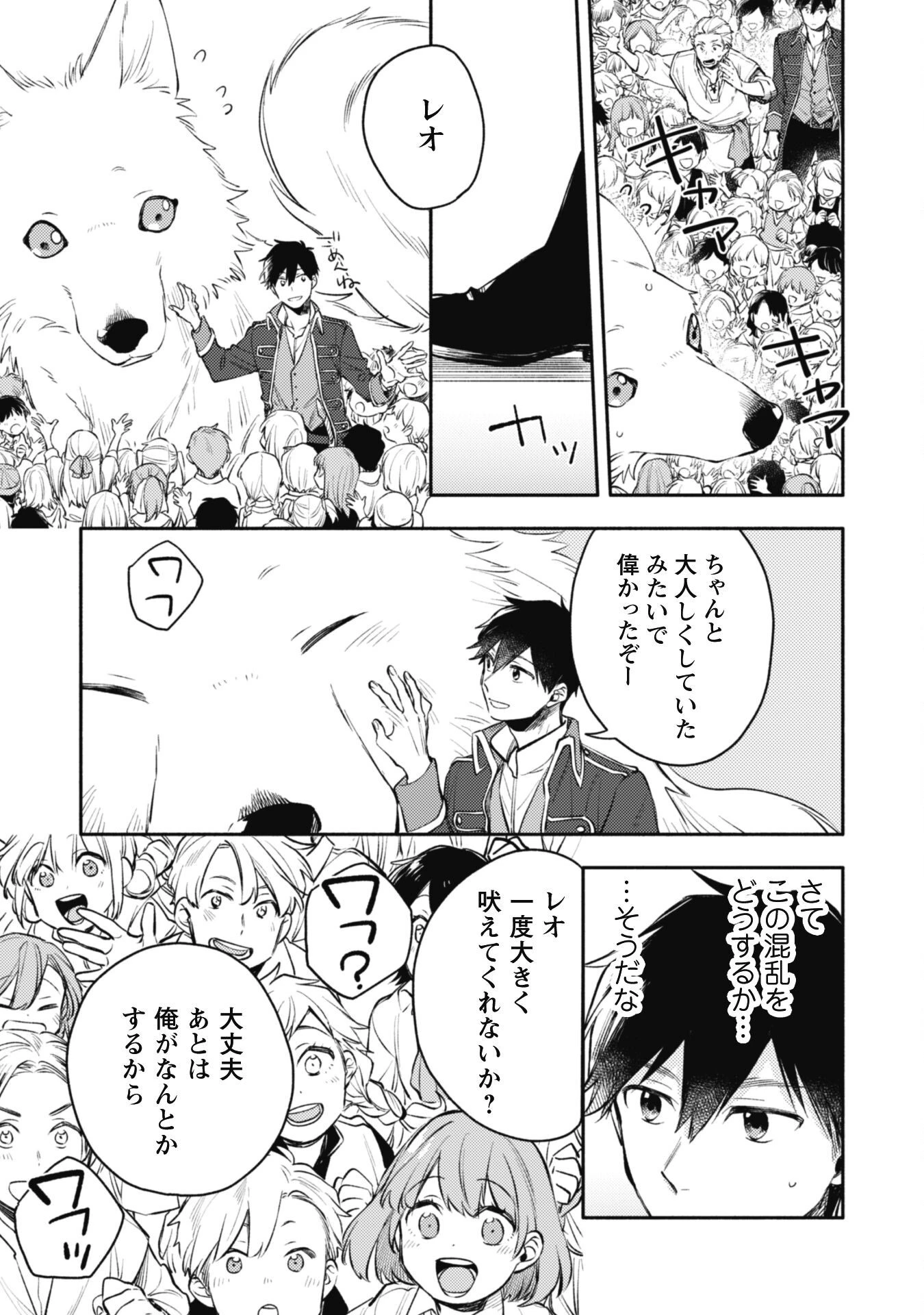 異世界転移したら愛犬が最強になりました~シルバーフェンリルと俺が異世界暮らしを始めたら~ 第28話 - 21