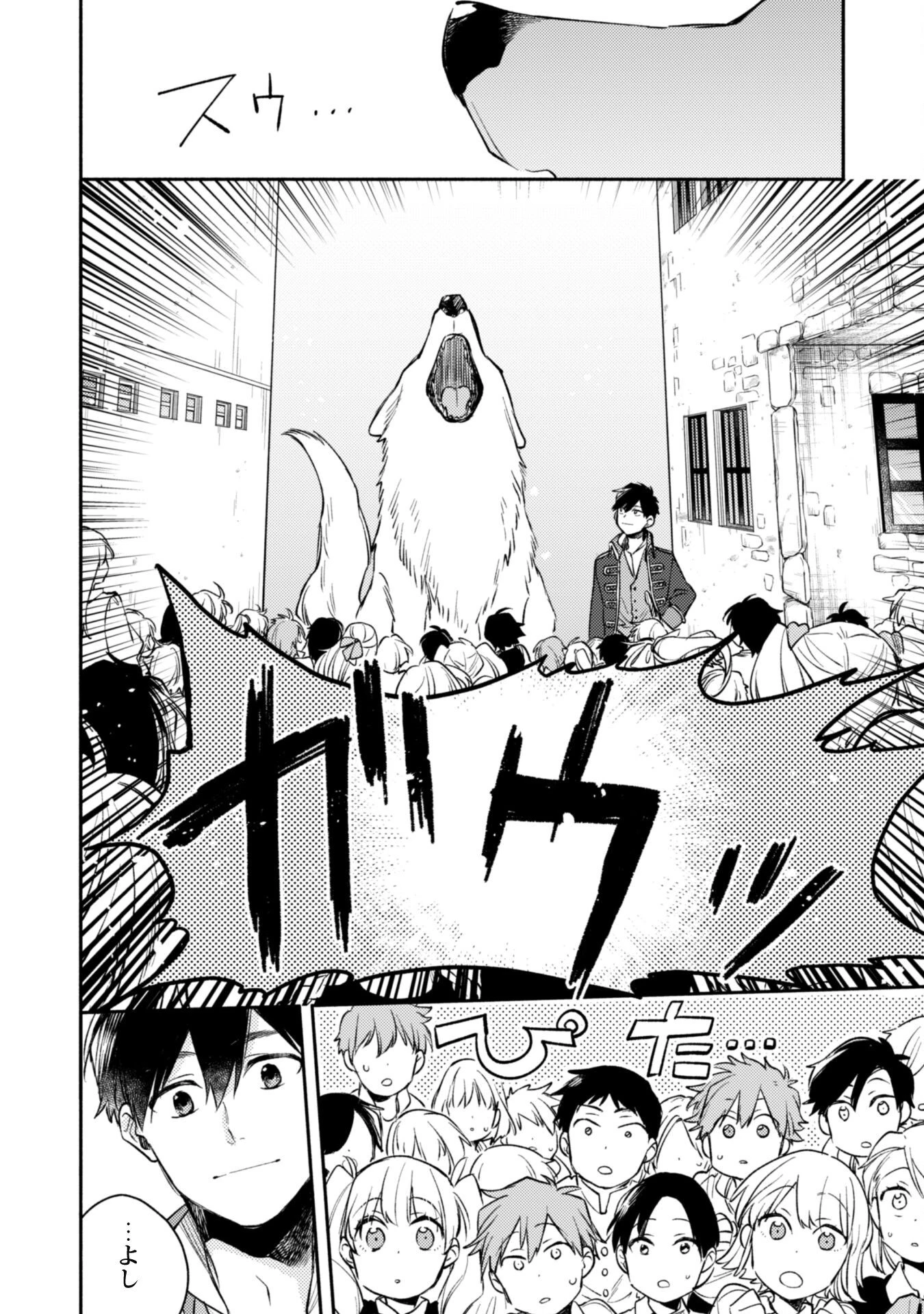 異世界転移したら愛犬が最強になりました~シルバーフェンリルと俺が異世界暮らしを始めたら~ 第28話 - 22