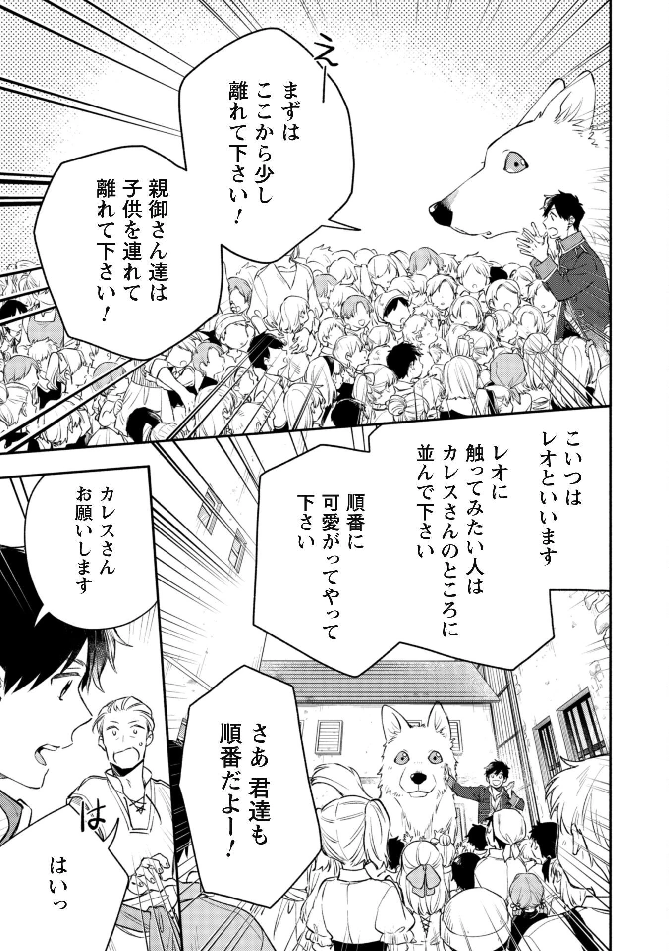 異世界転移したら愛犬が最強になりました~シルバーフェンリルと俺が異世界暮らしを始めたら~ 第28話 - 23