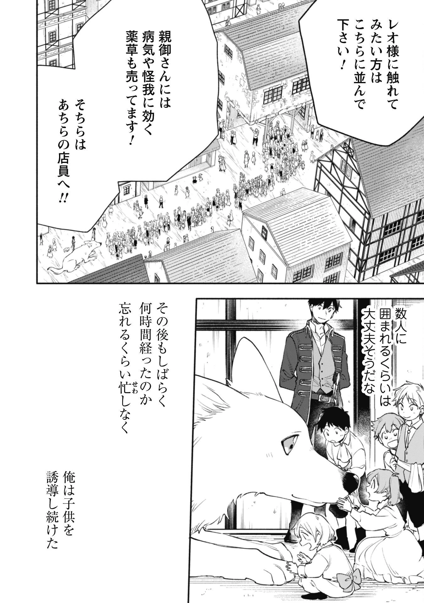 異世界転移したら愛犬が最強になりました~シルバーフェンリルと俺が異世界暮らしを始めたら~ 第28話 - 24