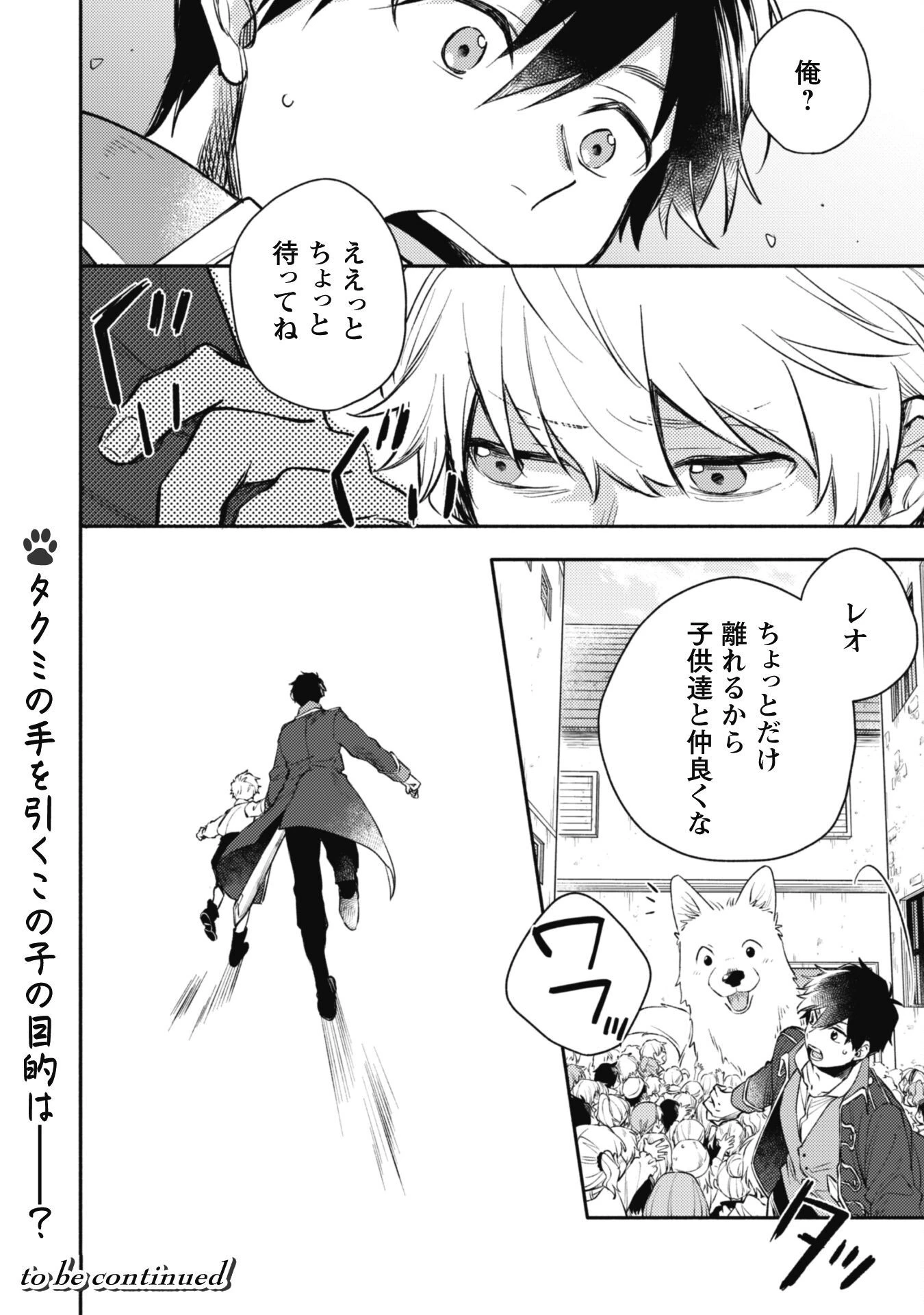 異世界転移したら愛犬が最強になりました~シルバーフェンリルと俺が異世界暮らしを始めたら~ 第28話 - 26