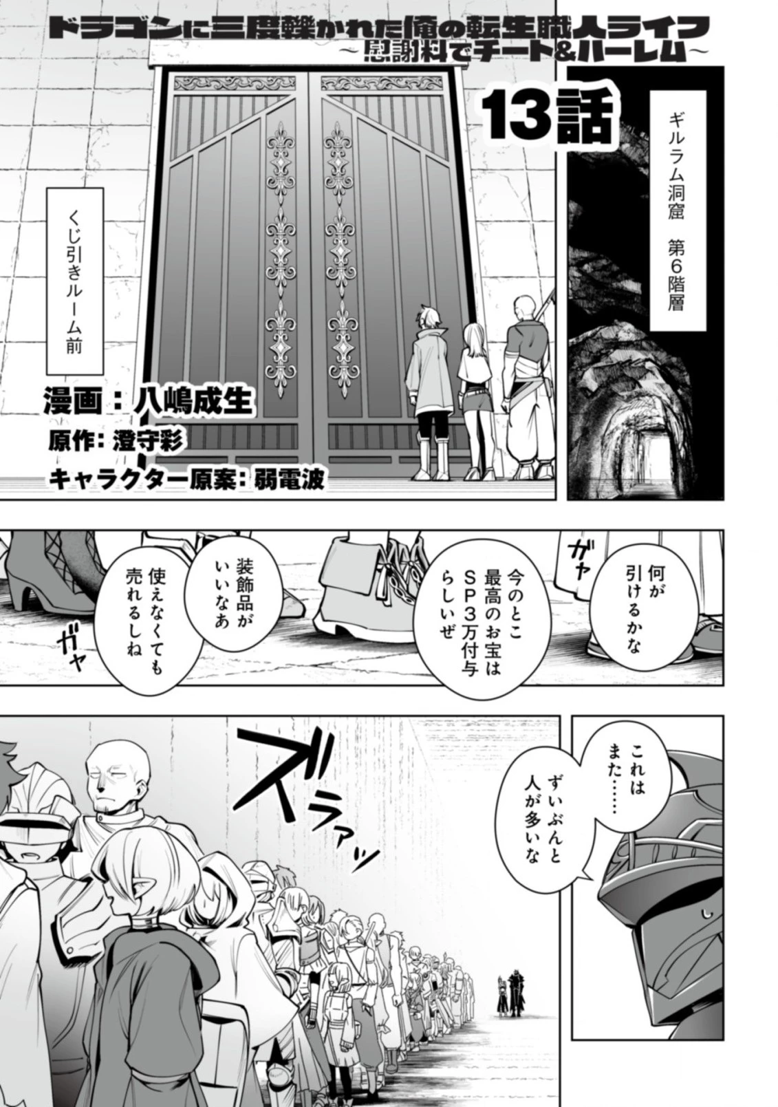 ドラゴンに三度轢かれた俺の転生職人ライフ〜慰謝料スキルでチート＆ハーレム〜 第13話 - 1