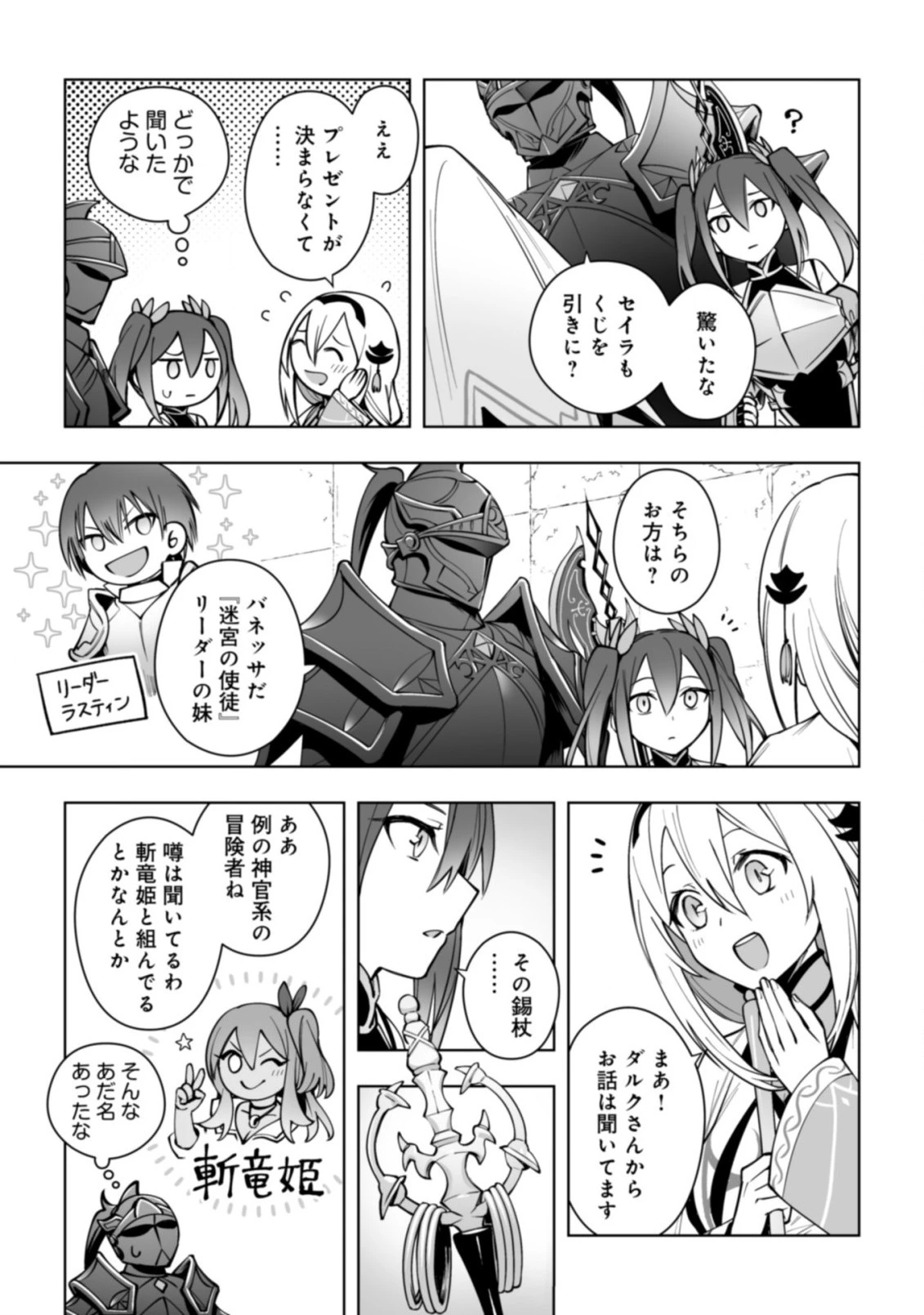 ドラゴンに三度轢かれた俺の転生職人ライフ〜慰謝料スキルでチート＆ハーレム〜 第13話 - 3