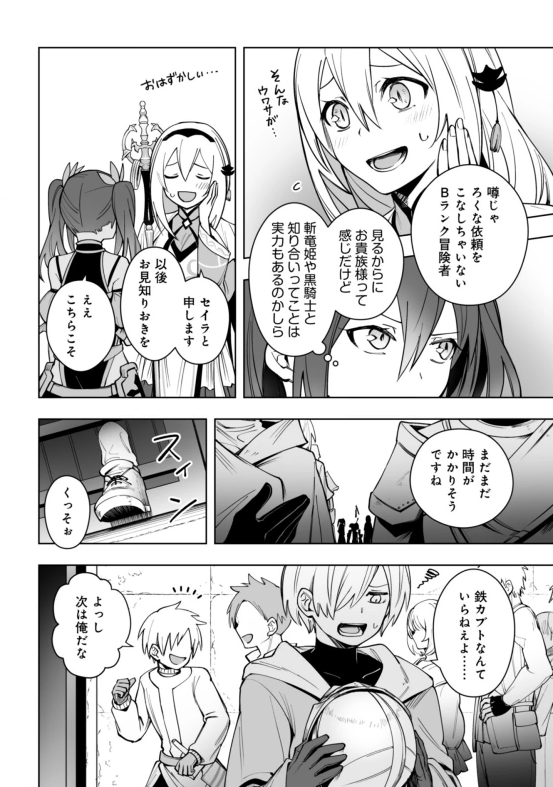 ドラゴンに三度轢かれた俺の転生職人ライフ〜慰謝料スキルでチート＆ハーレム〜 第13話 - 4