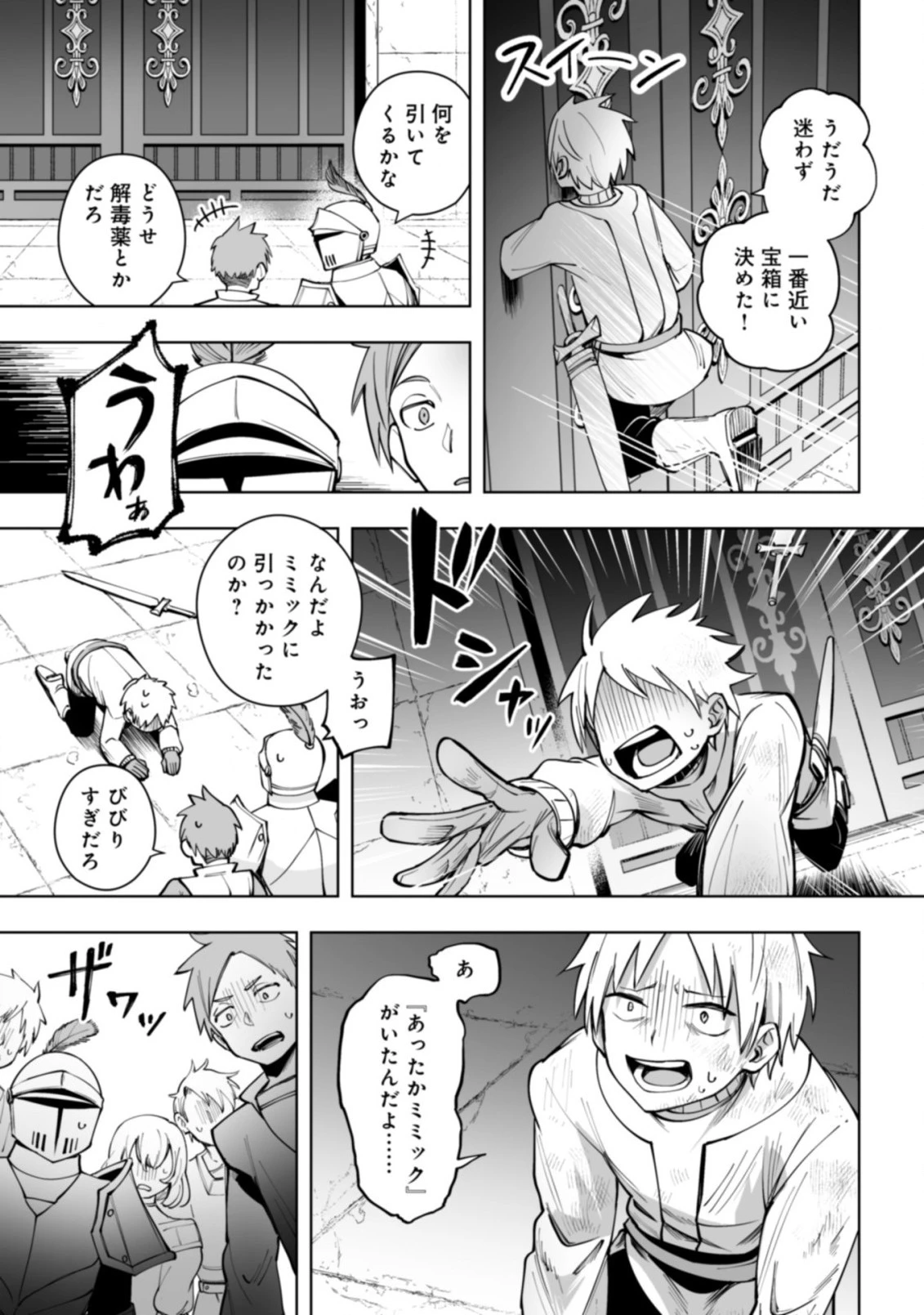 ドラゴンに三度轢かれた俺の転生職人ライフ〜慰謝料スキルでチート＆ハーレム〜 第13話 - 5