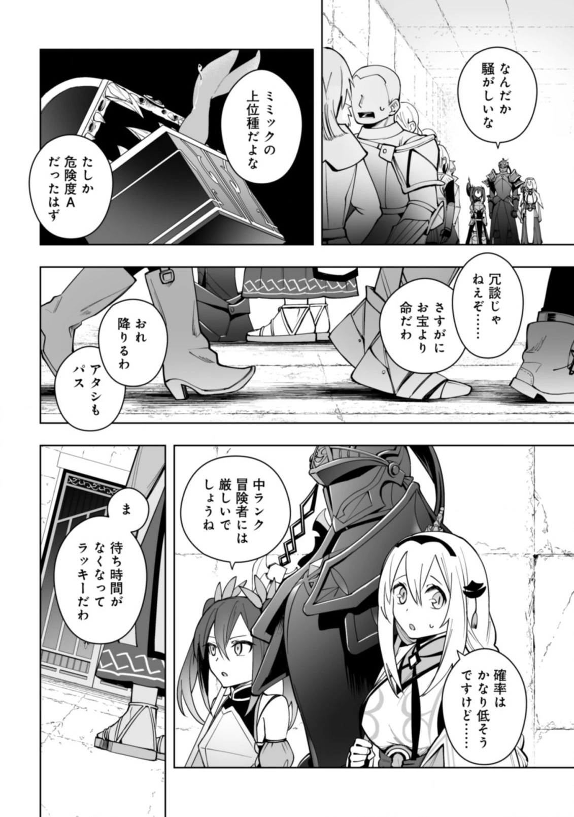 ドラゴンに三度轢かれた俺の転生職人ライフ〜慰謝料スキルでチート＆ハーレム〜 第13話 - 6