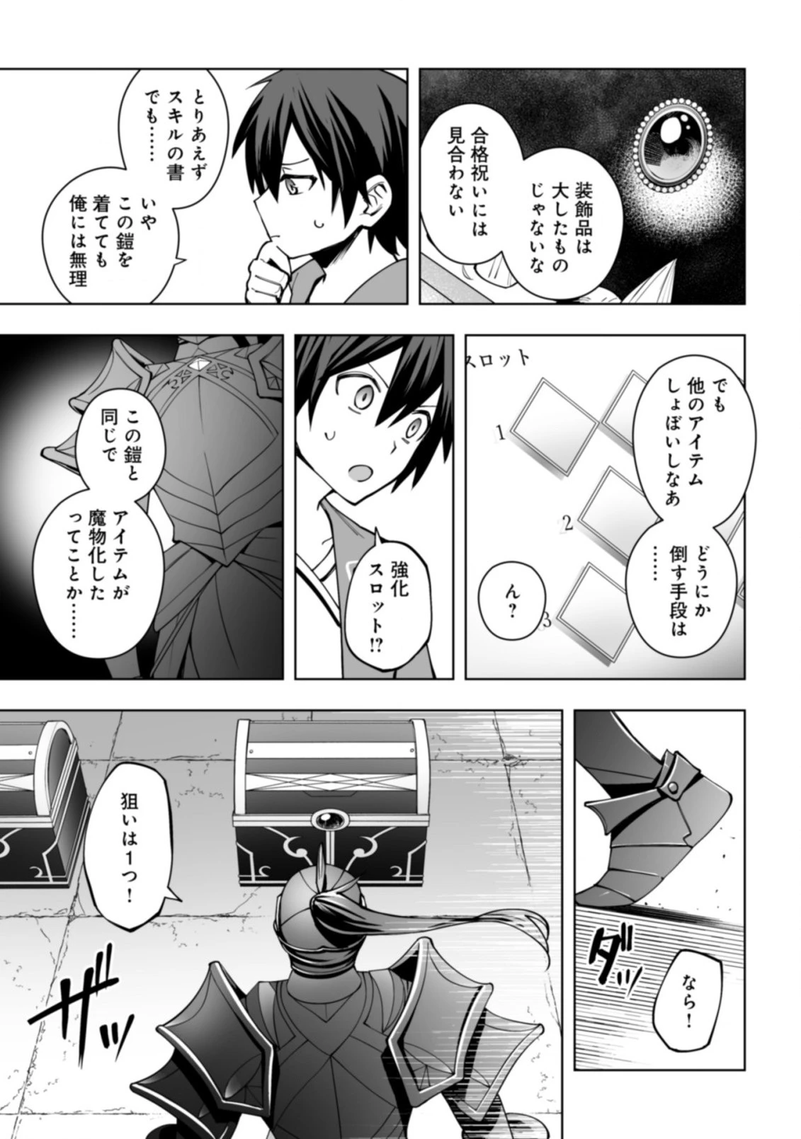ドラゴンに三度轢かれた俺の転生職人ライフ〜慰謝料スキルでチート＆ハーレム〜 第13話 - 11