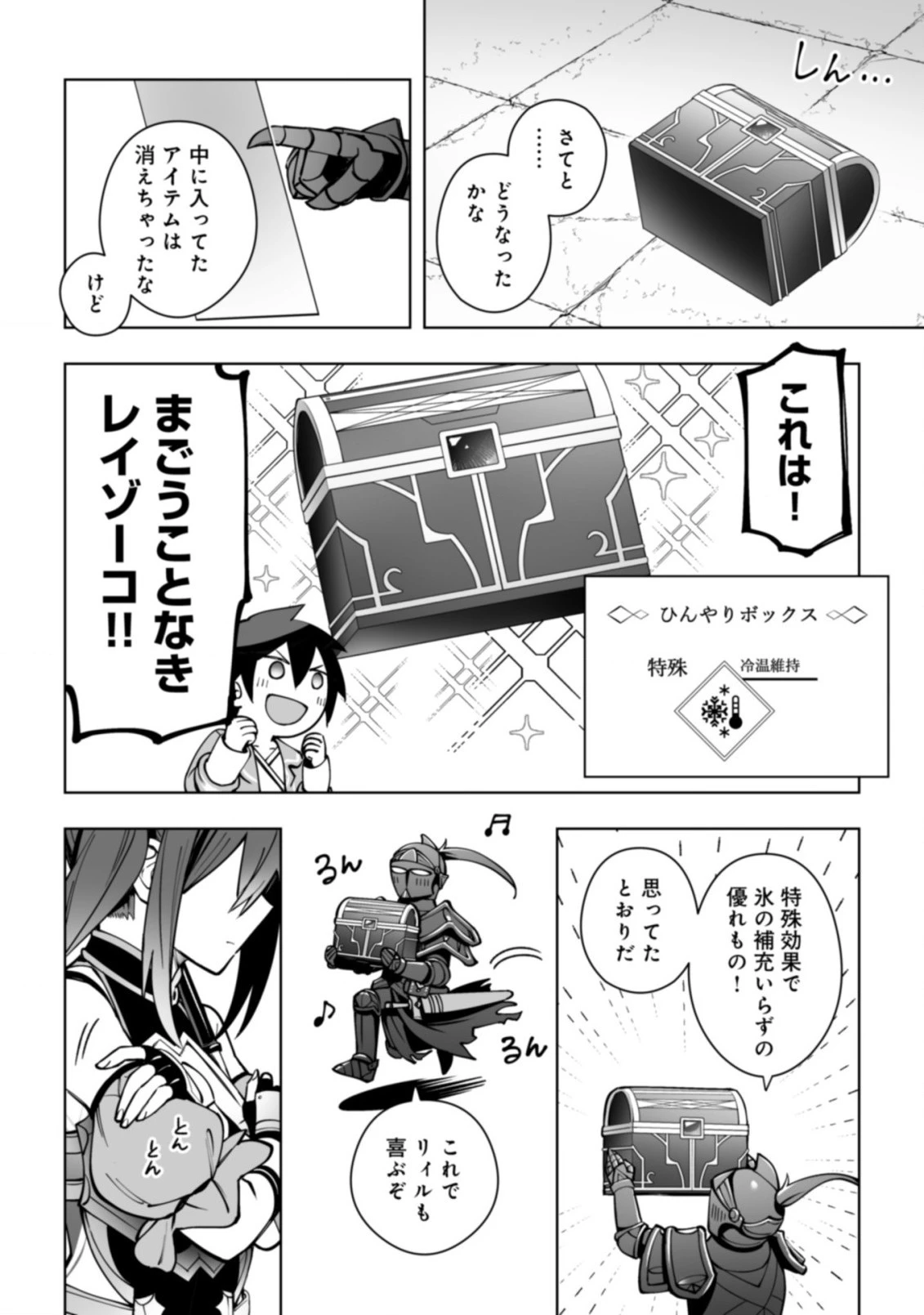 ドラゴンに三度轢かれた俺の転生職人ライフ〜慰謝料スキルでチート＆ハーレム〜 第13話 - 16
